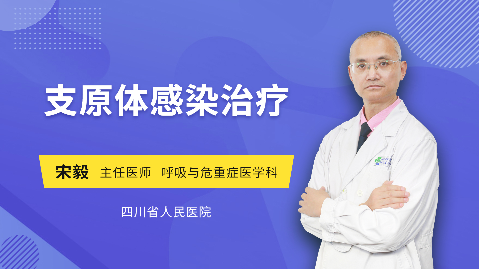 支原体感染治疗
