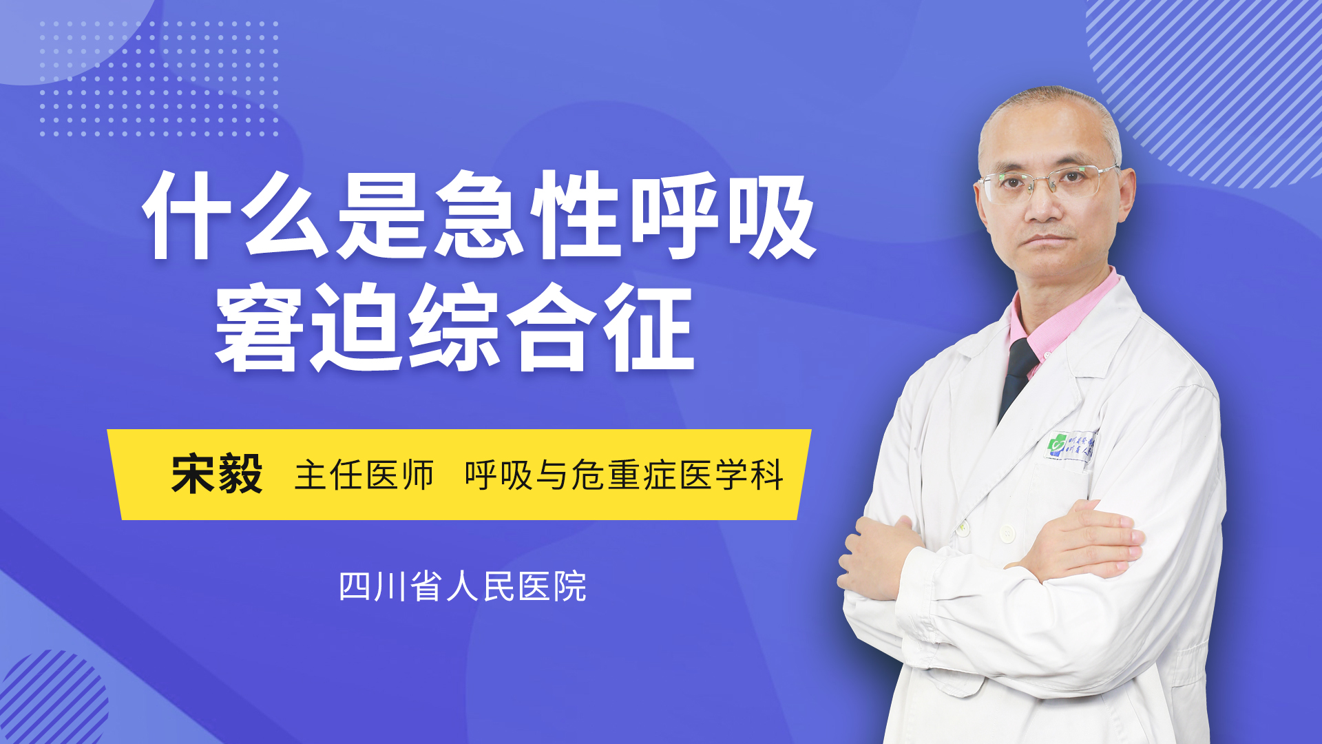 什么是急性呼吸窘迫综合征