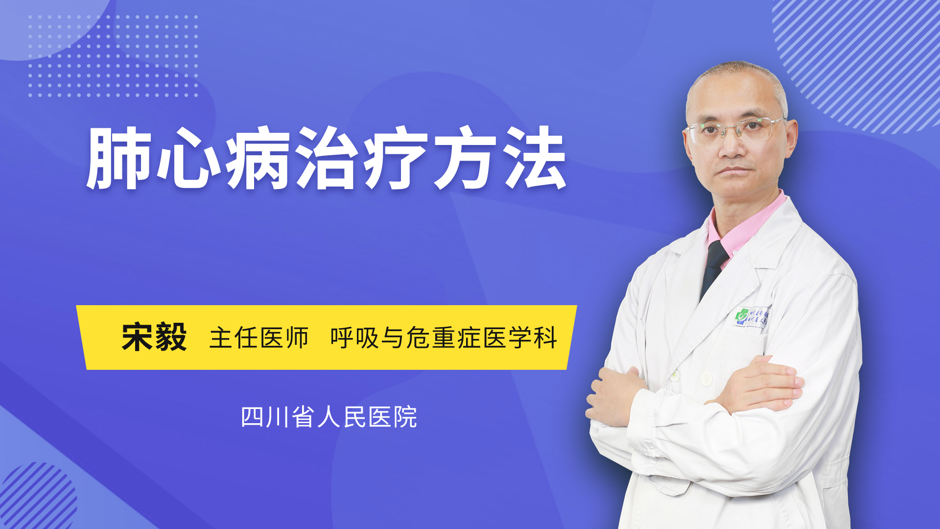 肺心病治疗方法