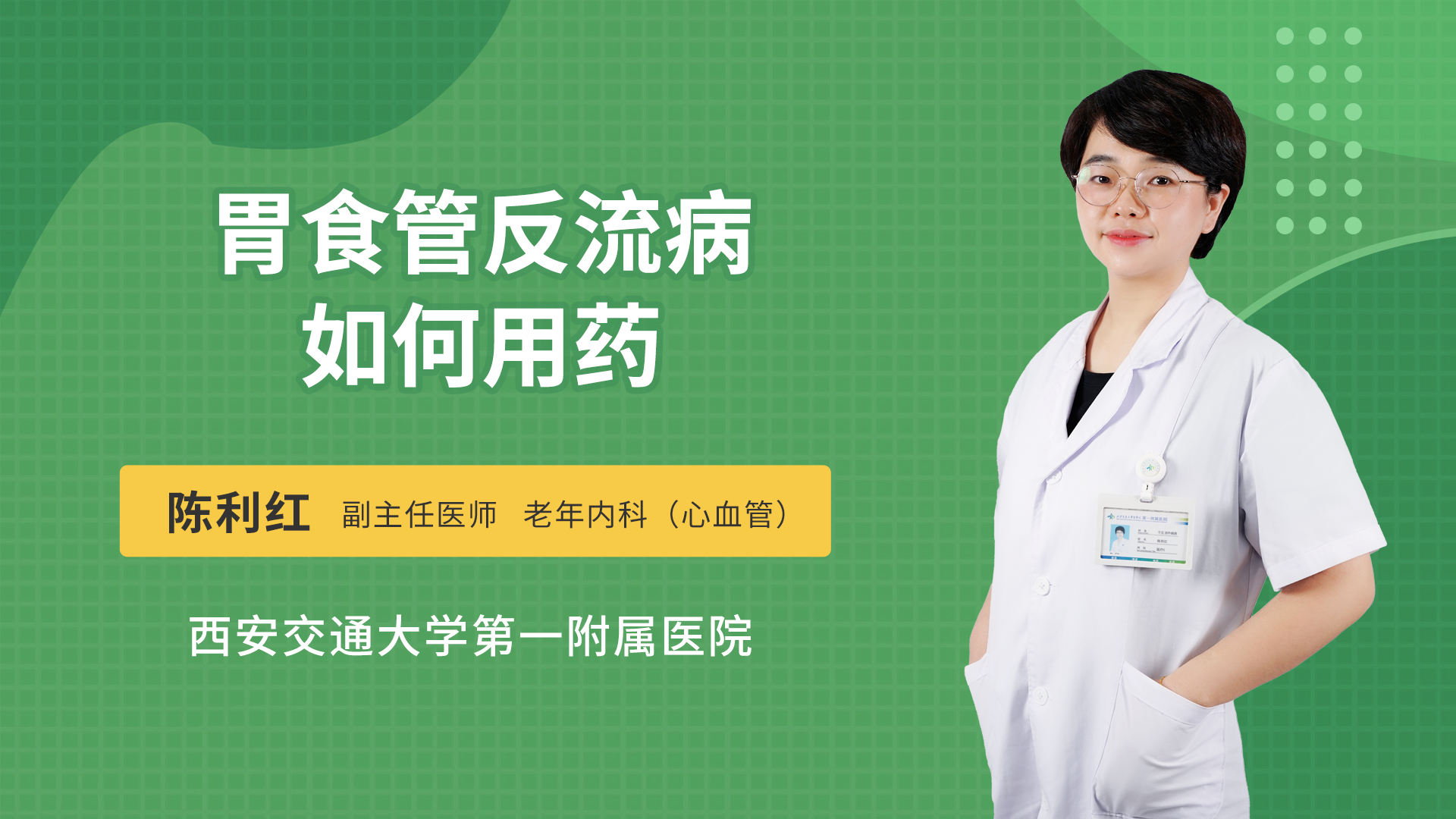 胃食管反流病如何用药