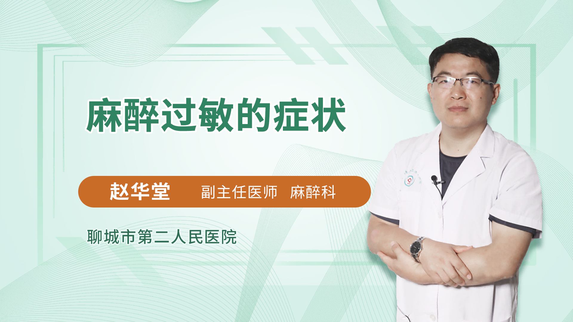 麻醉过敏的症状