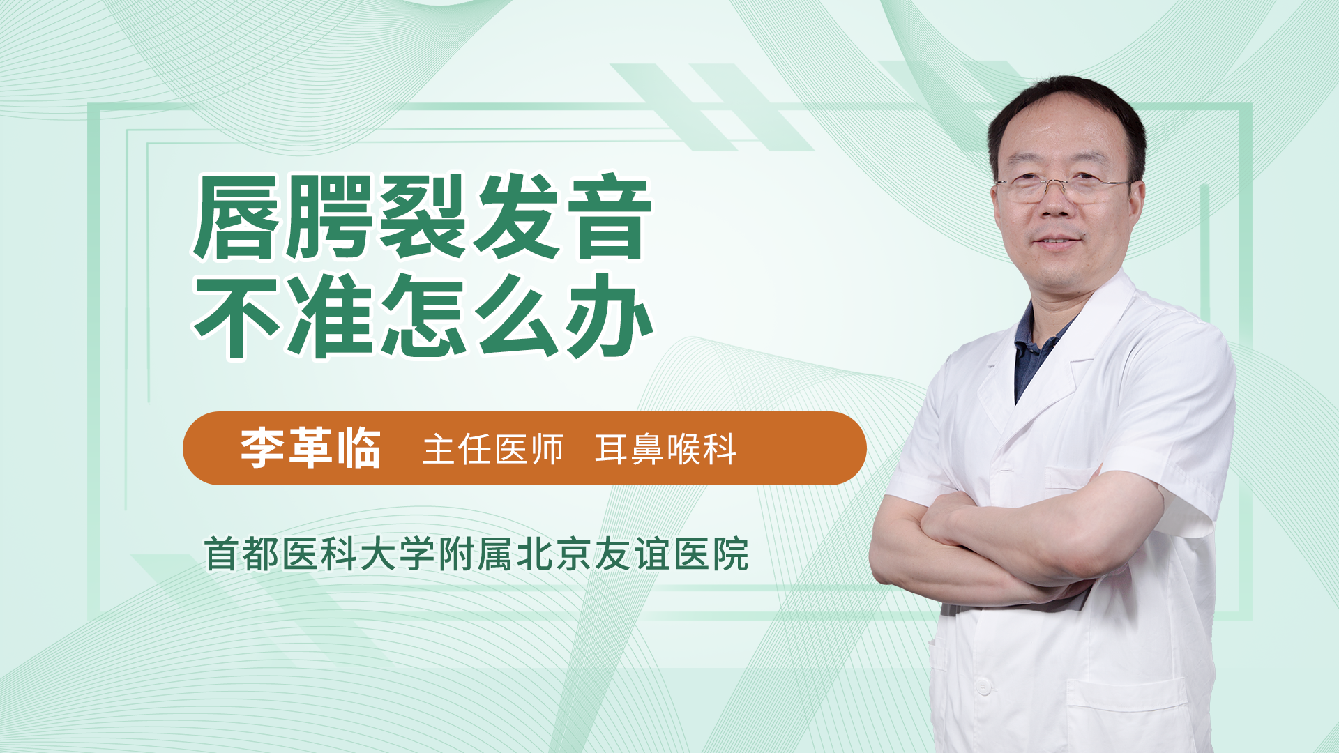 唇腭裂发音不准怎么办