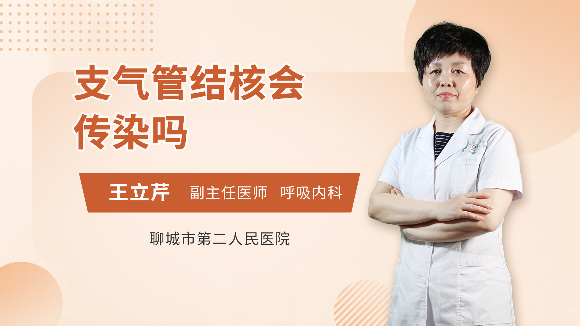 支气管结核会传染吗