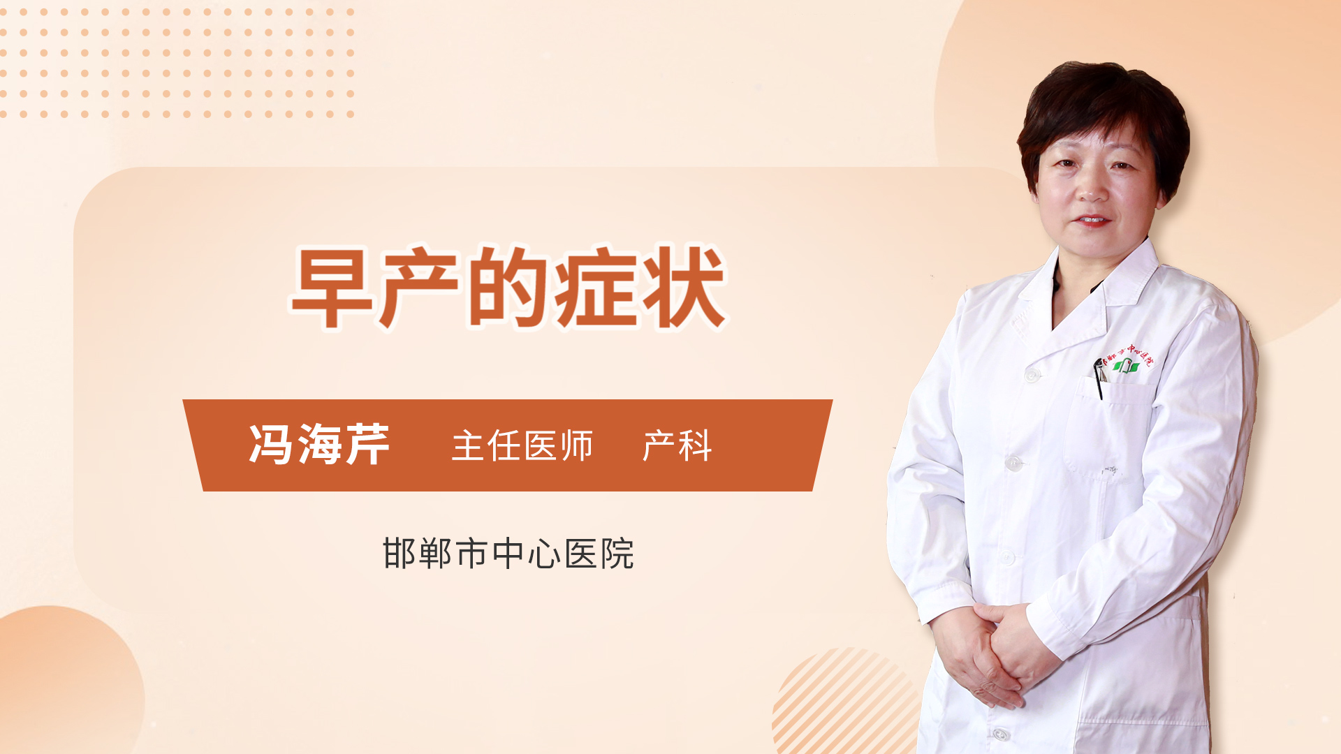 早产的症状