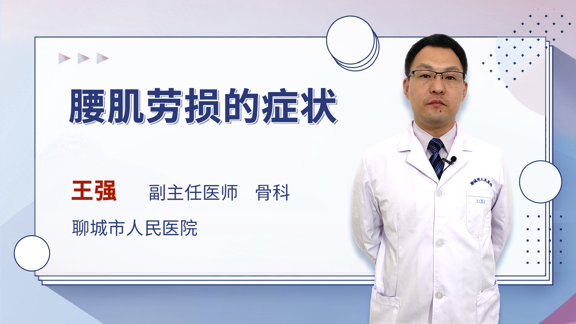 腰肌劳损的症状