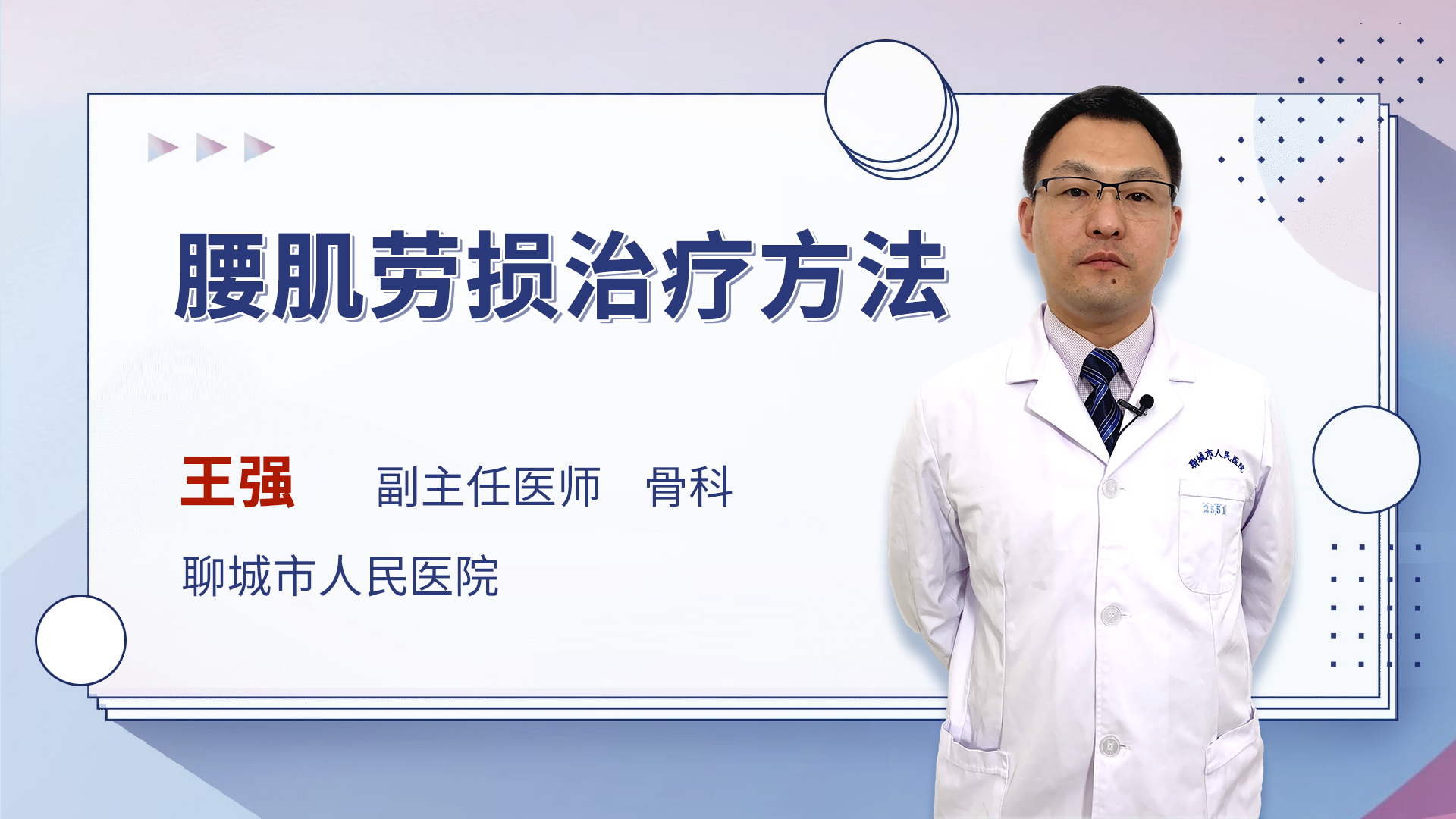 腰肌劳损治疗方法