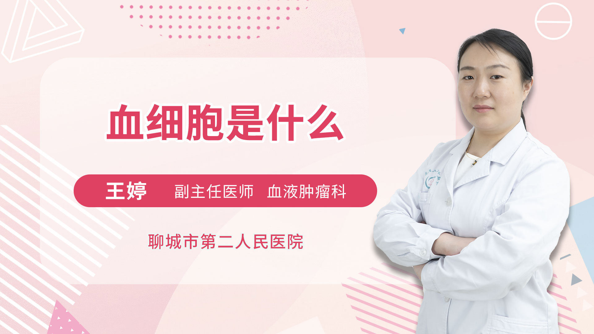 血细胞是什么
