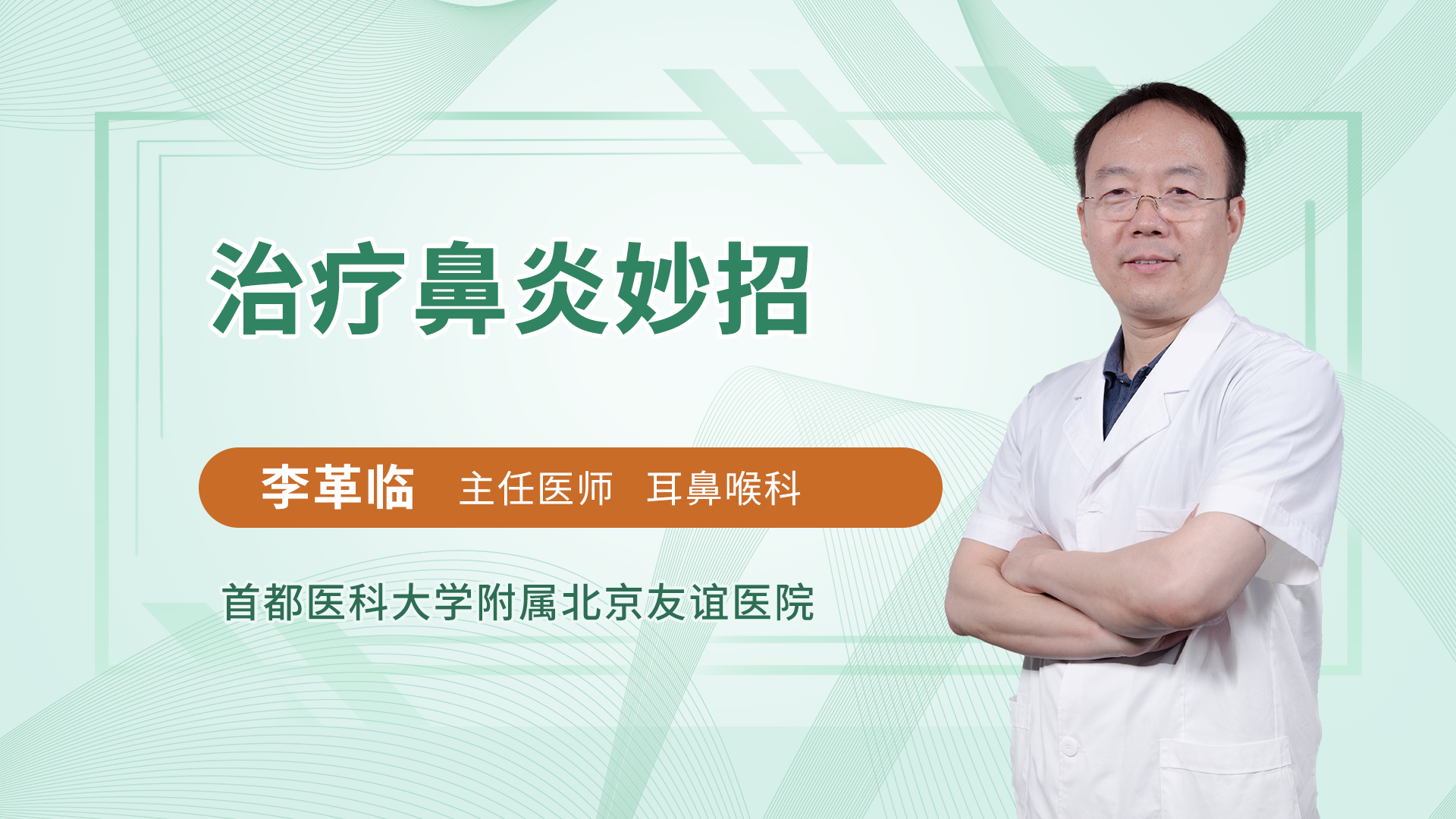 治疗鼻炎妙招