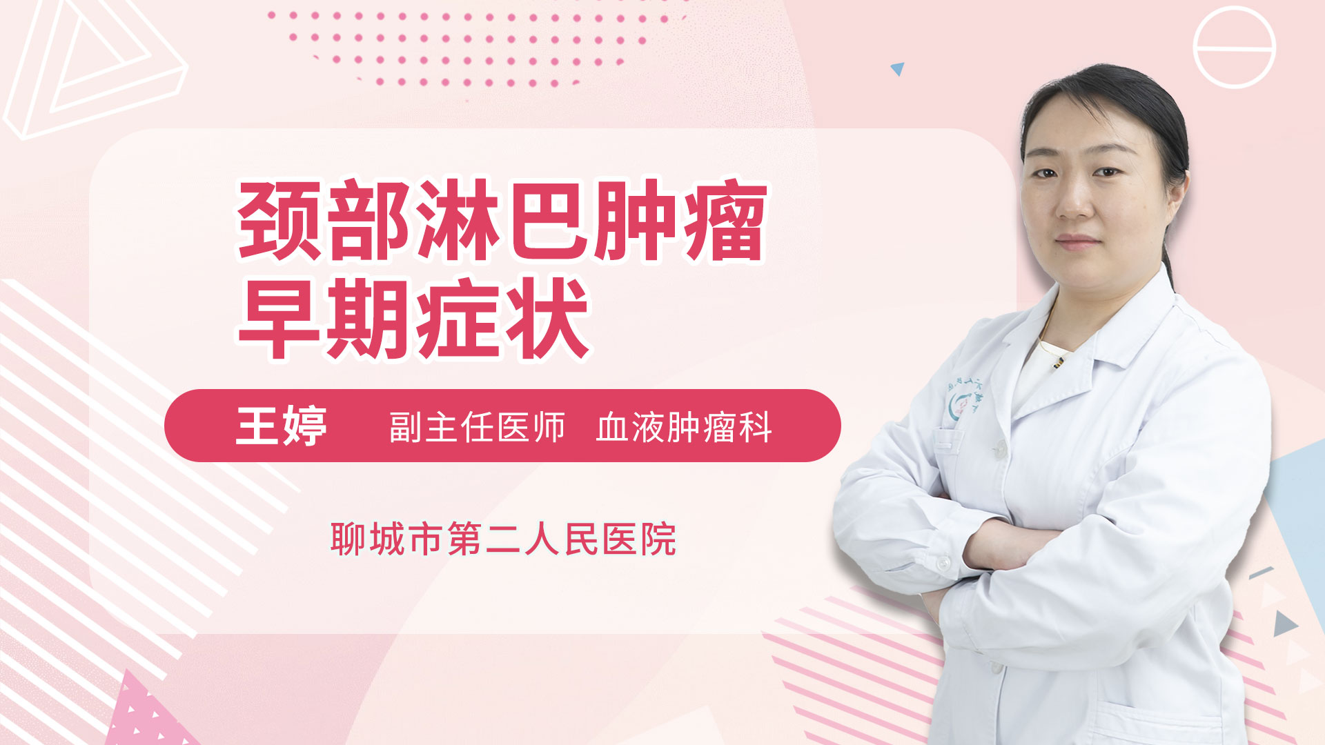 颈部淋巴肿瘤早期症状