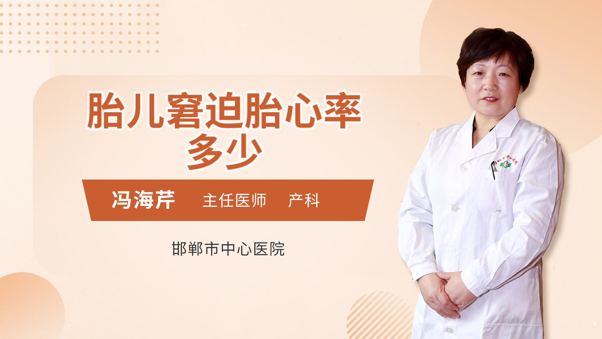 胎儿窘迫胎心率多少