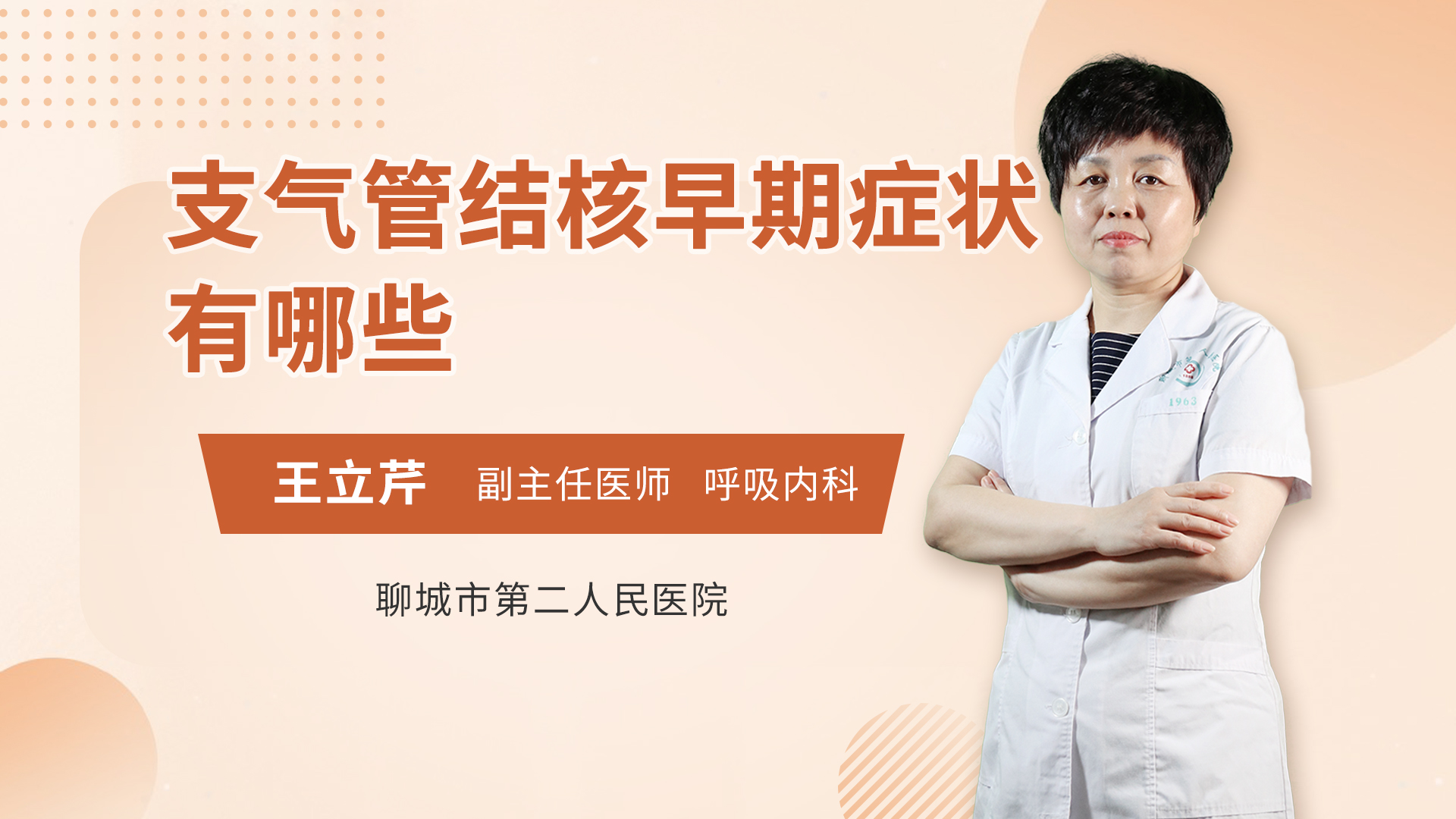 支气管结核早期症状有哪些