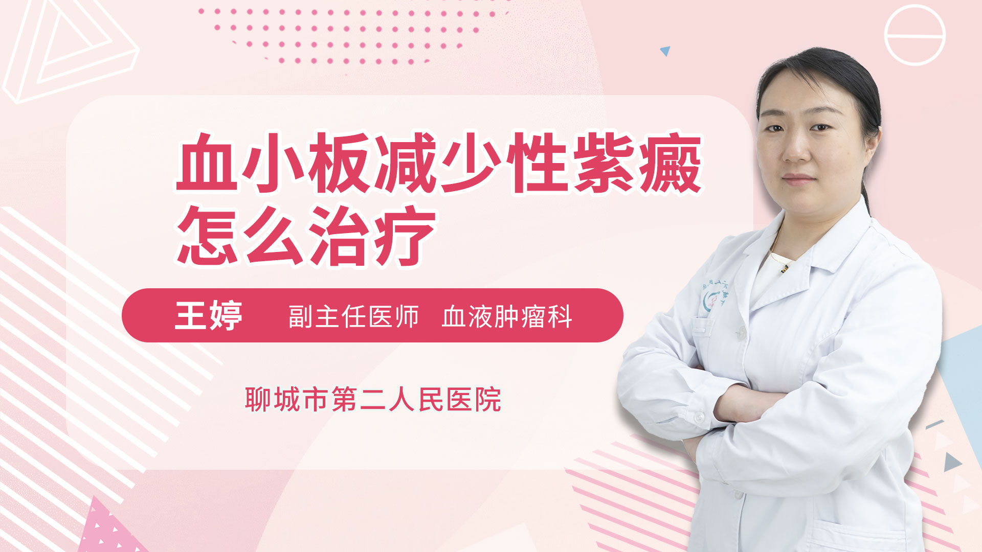 血小板减少性紫癜怎么治疗