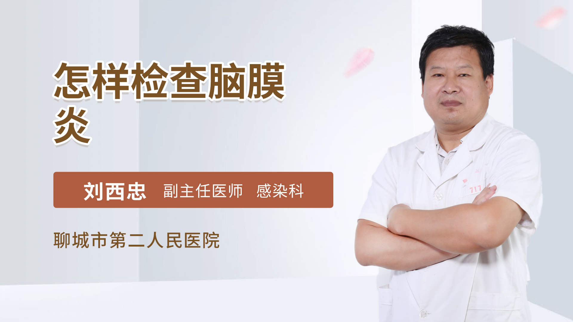 怎样检查脑膜炎