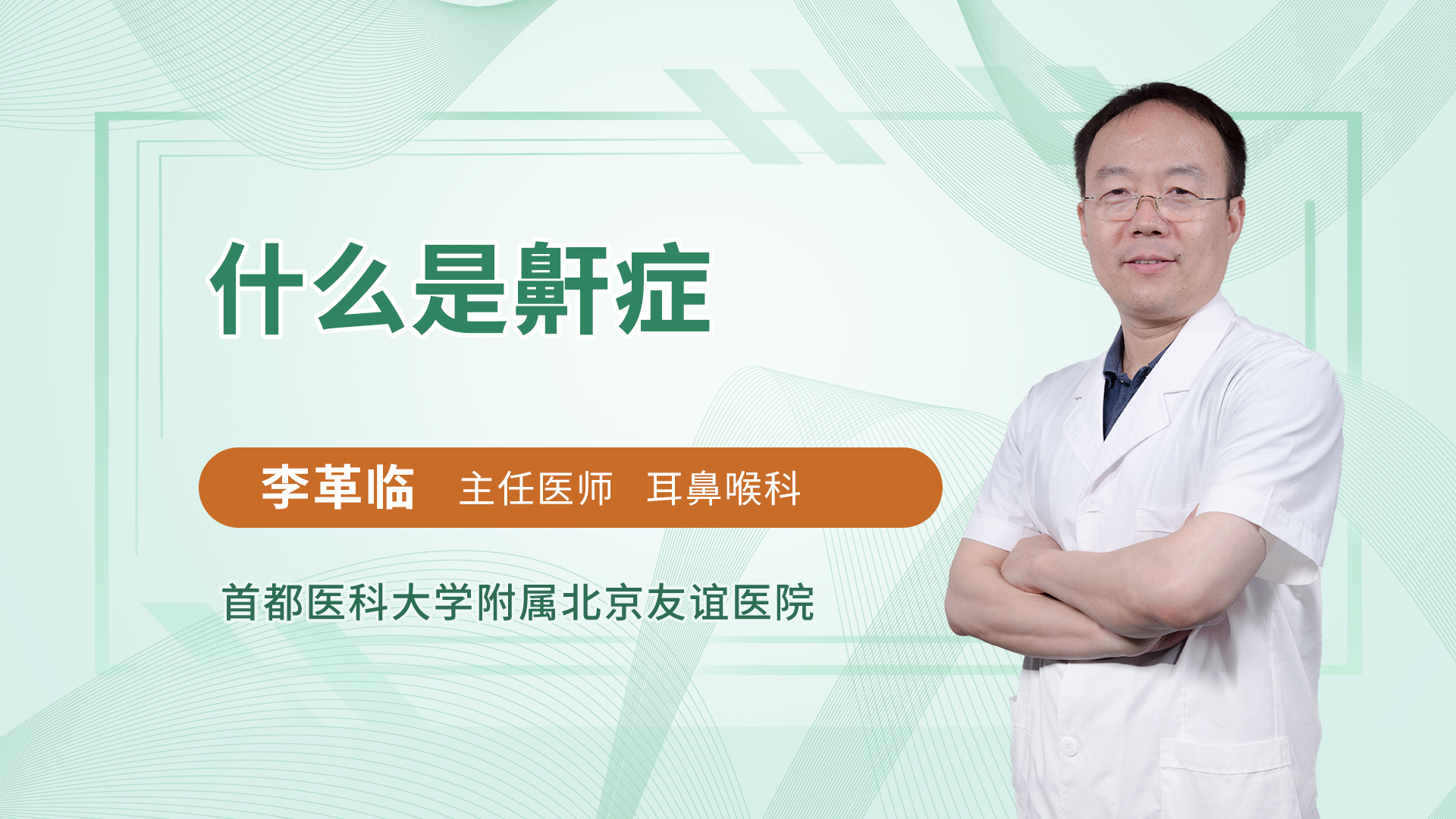 什么是鼾症