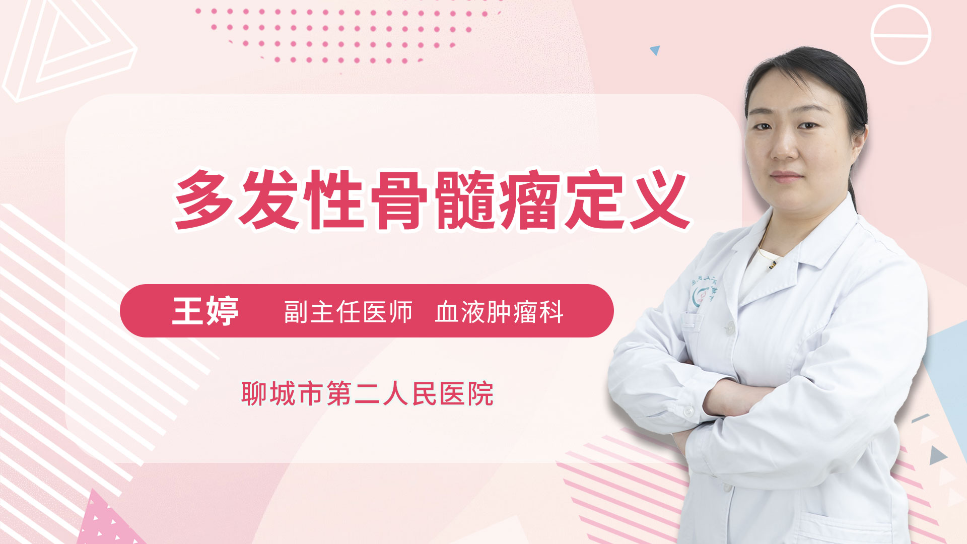 多发性骨髓瘤定义