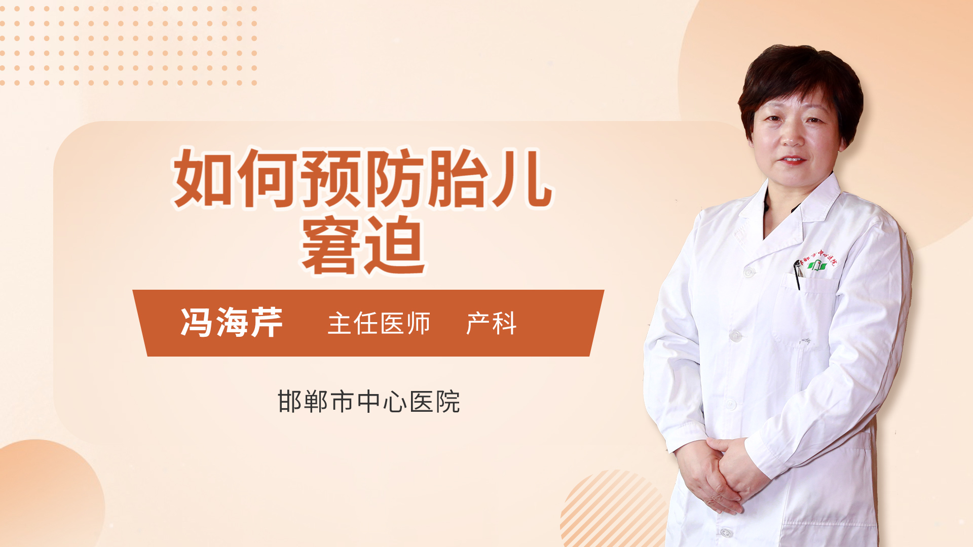 如何预防胎儿窘迫