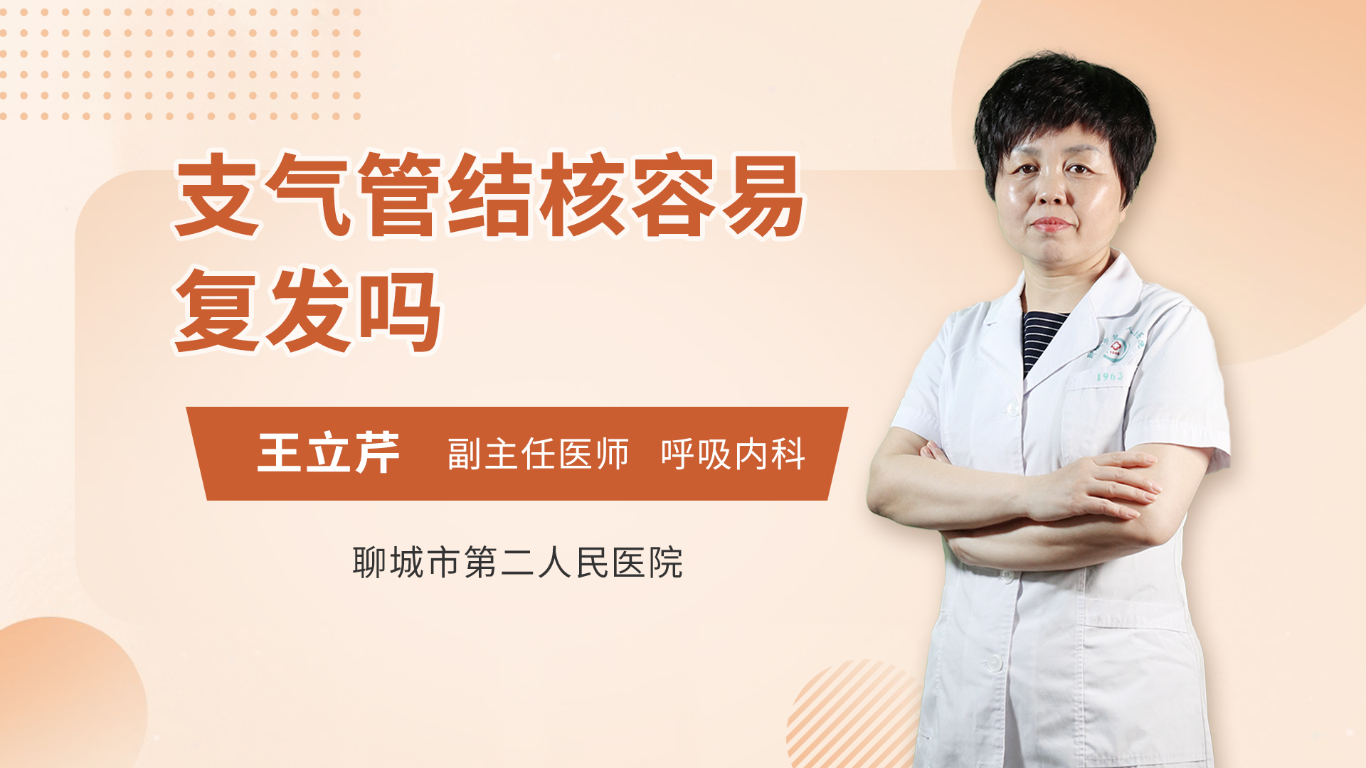 支气管结核容易复发吗