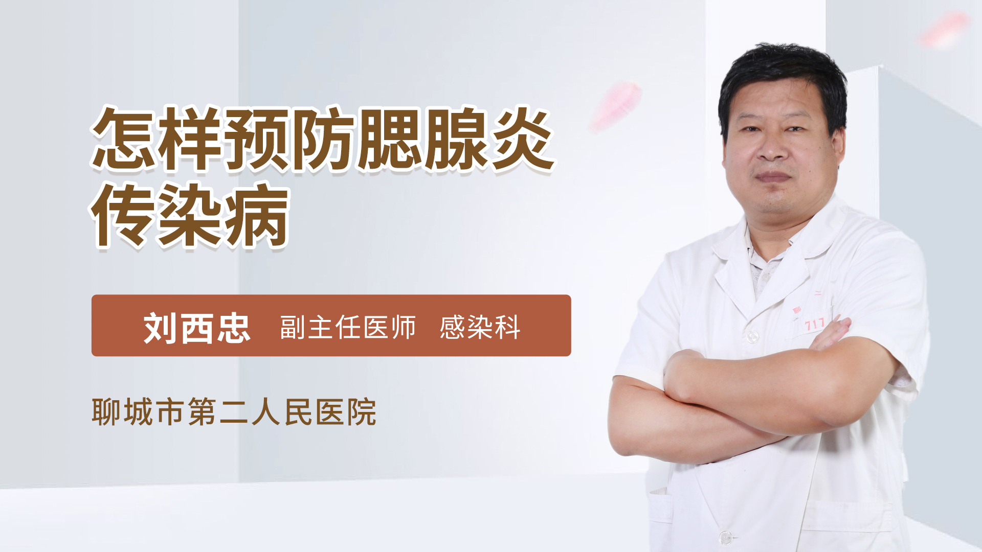 怎样预防腮腺炎传染病