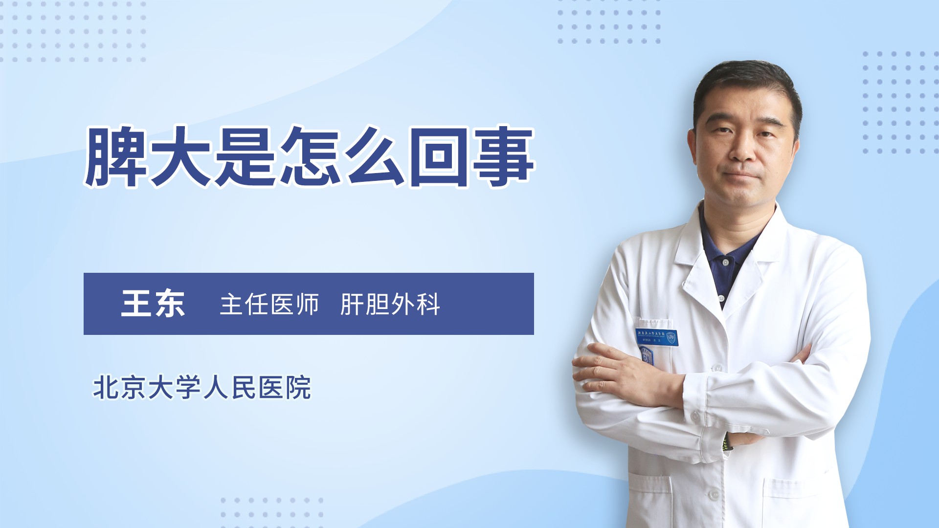 脾大是怎么回事