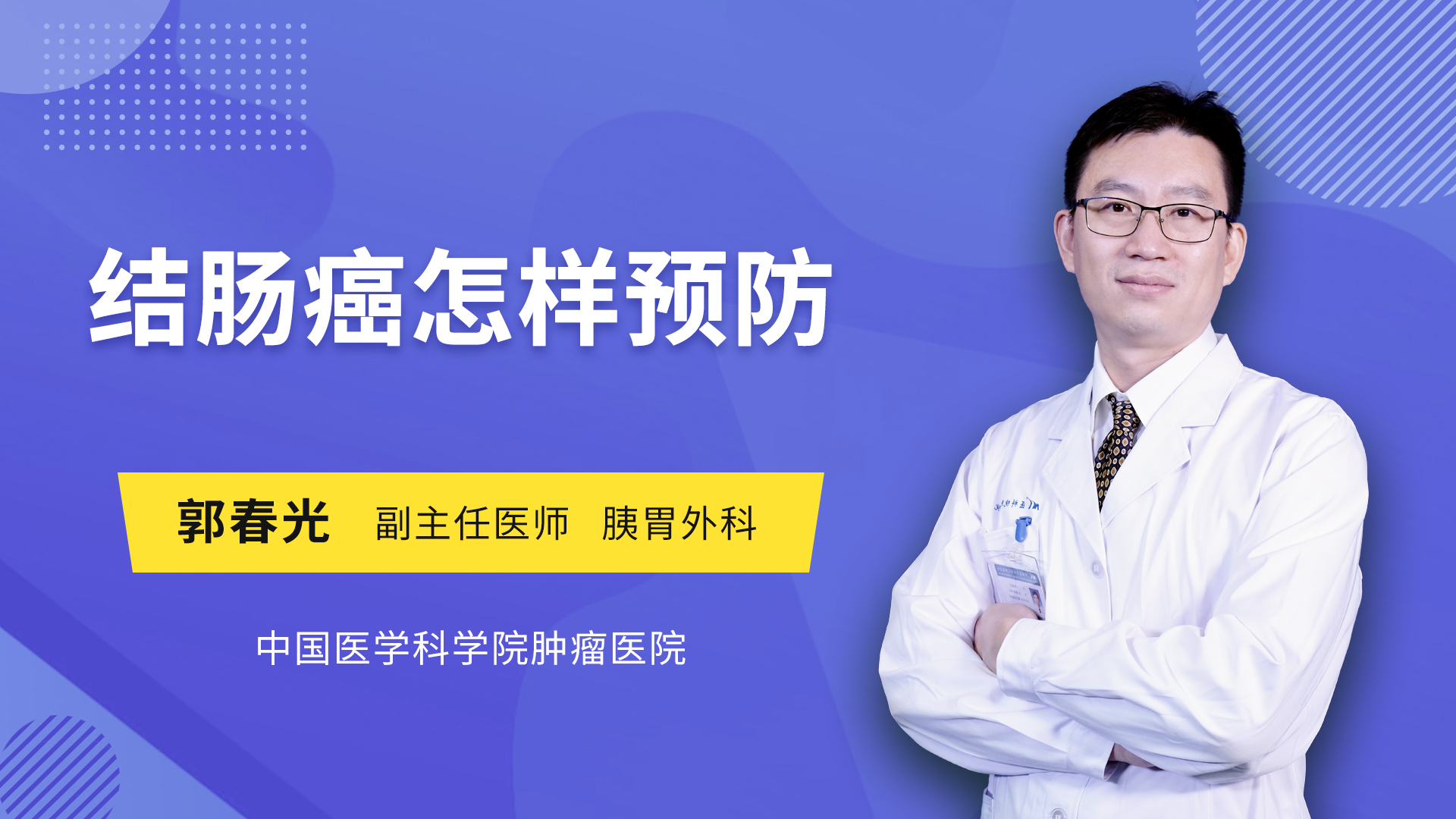 结肠癌怎样预防
