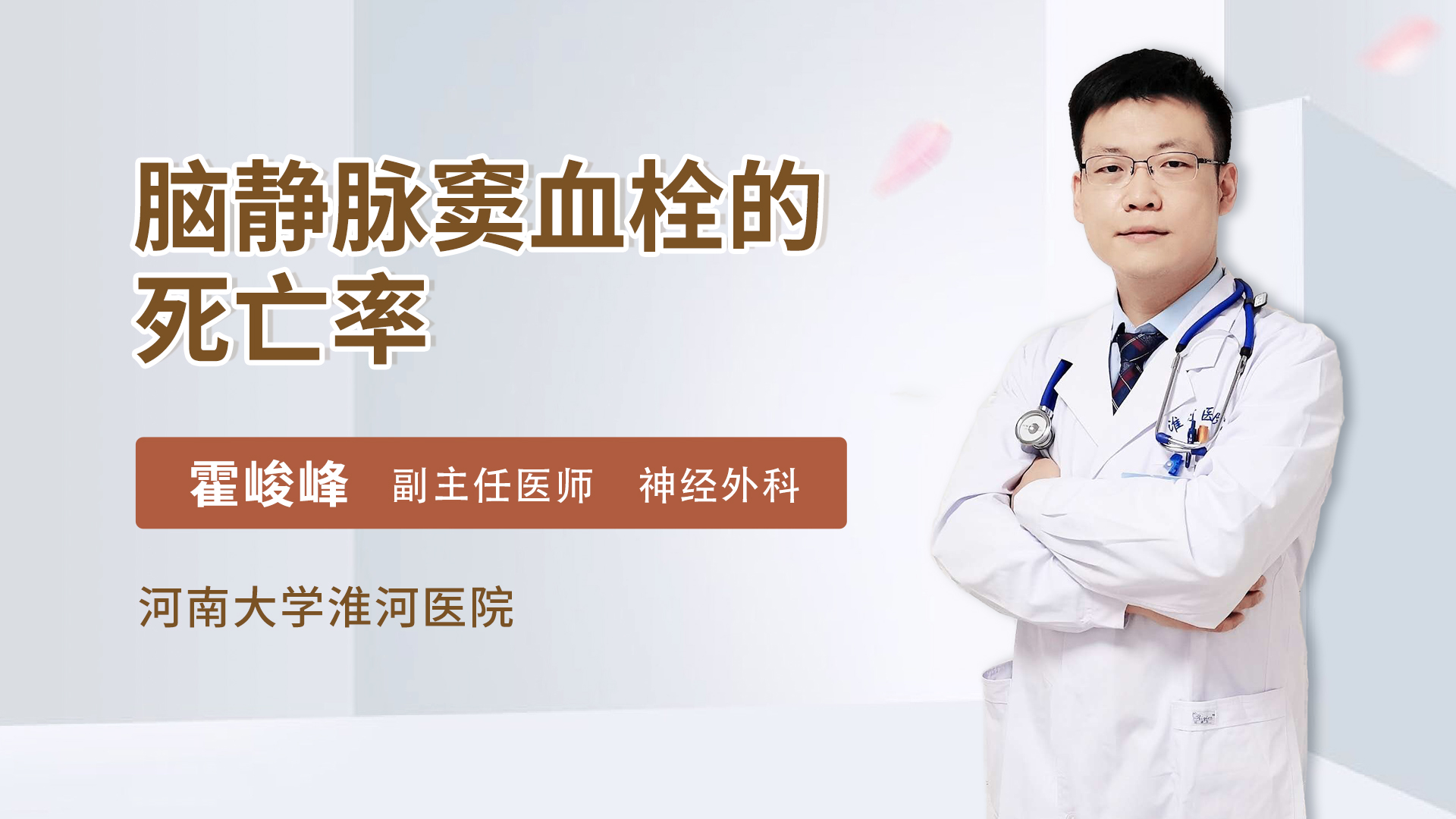 脑静脉窦血栓的死亡率