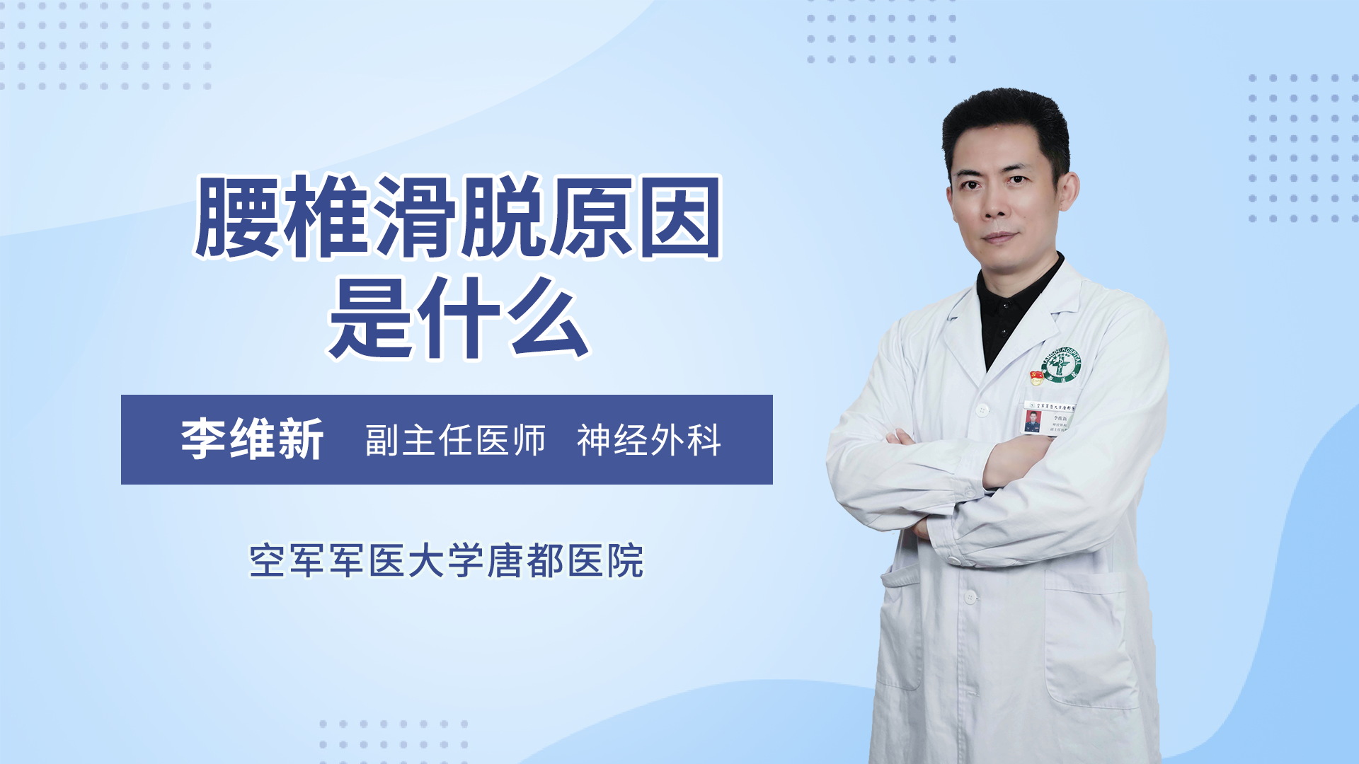 腰椎滑脱原因是什么