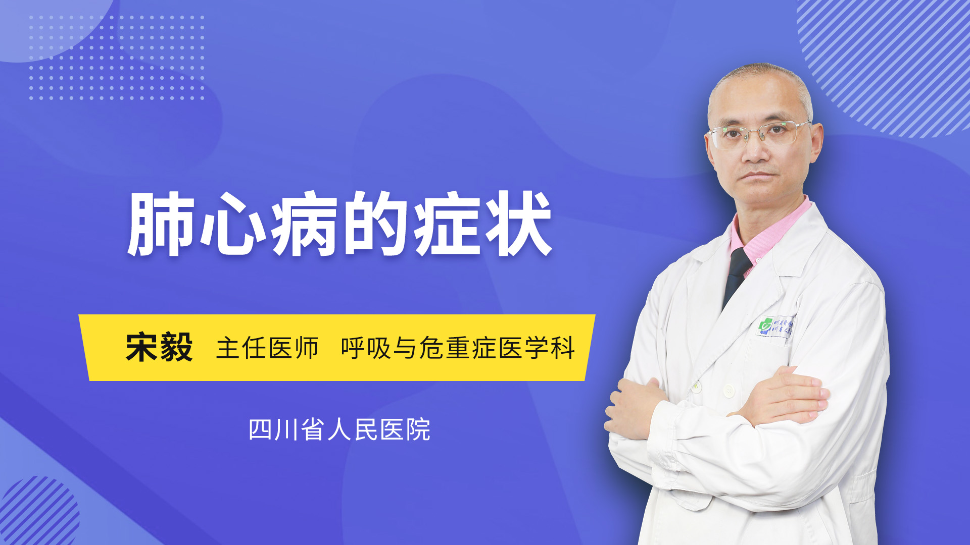 肺心病的症状