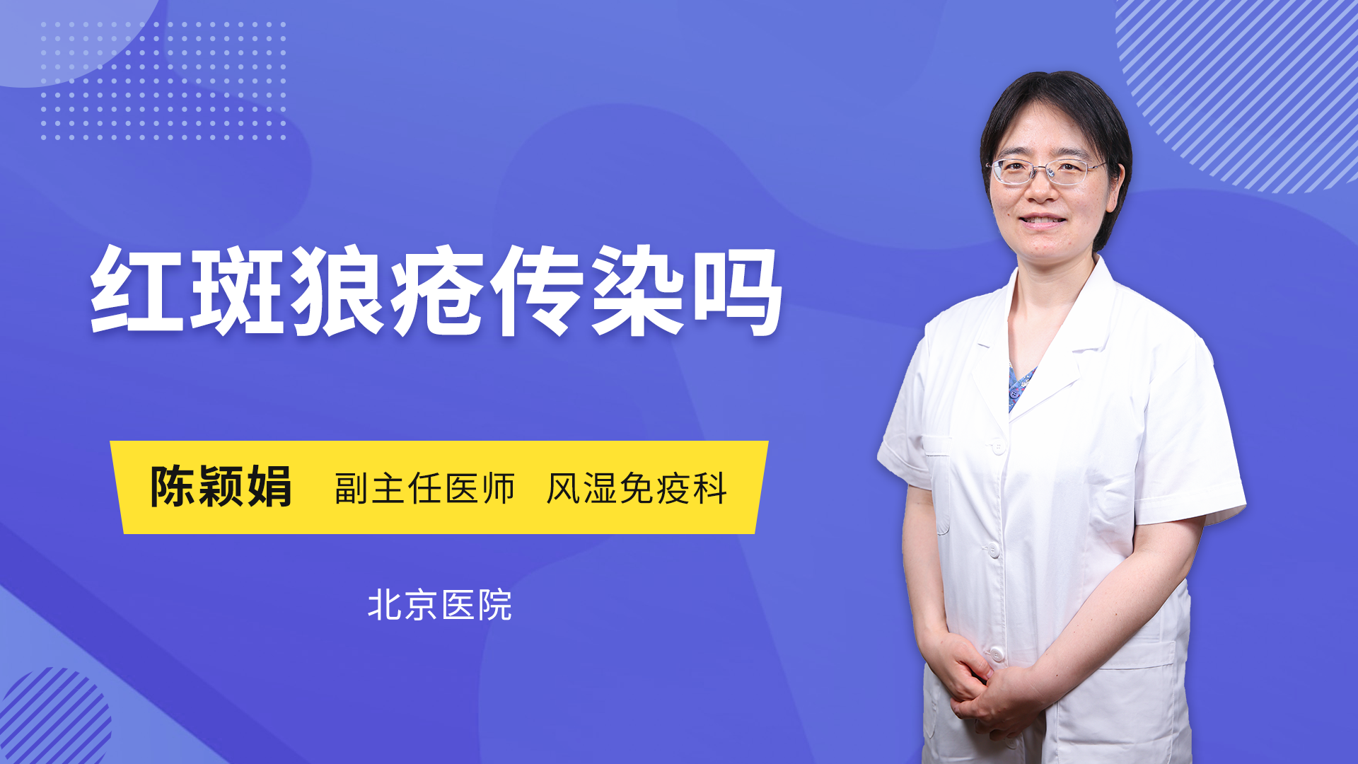 红斑狼疮传染吗