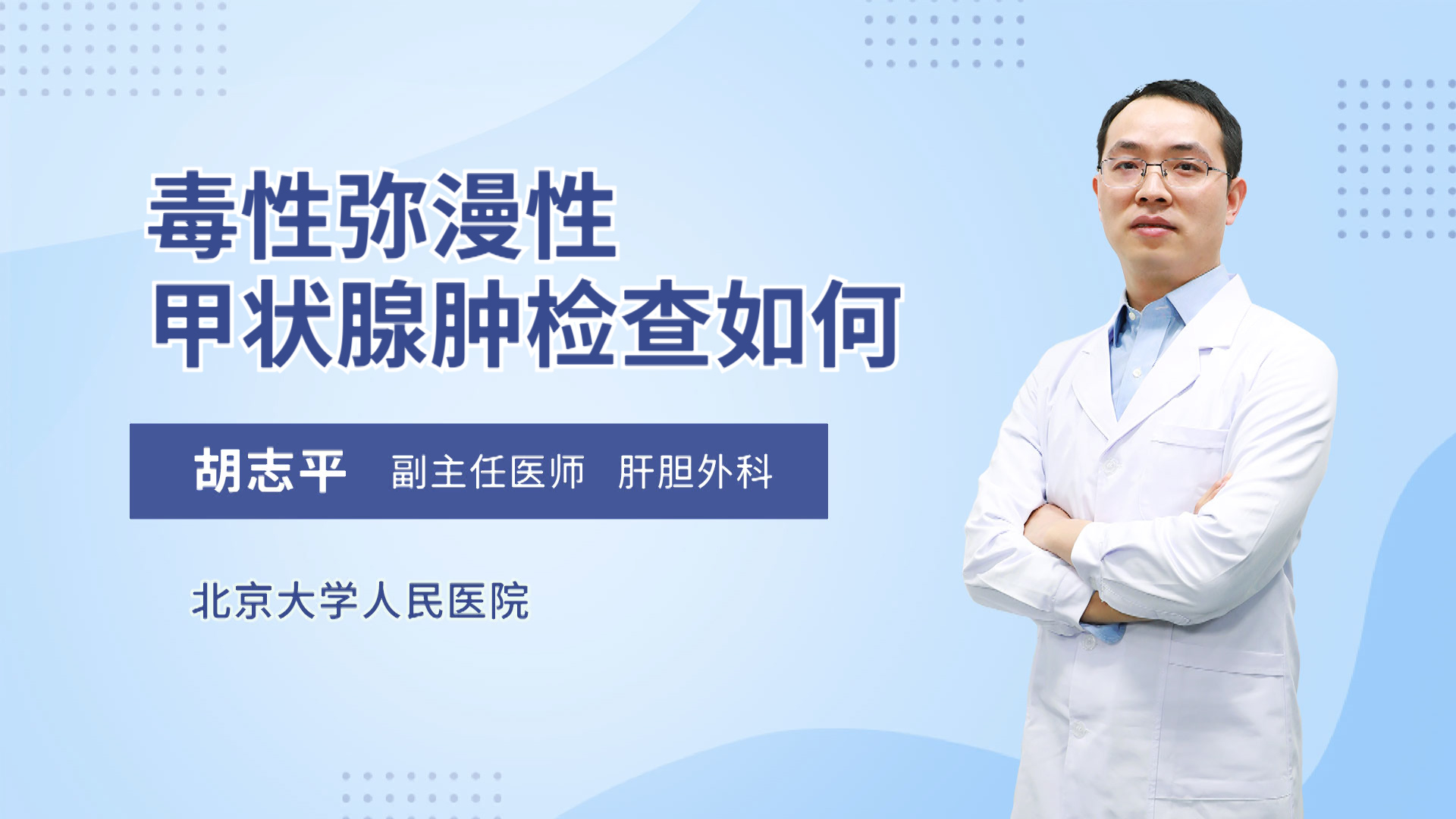 毒性弥漫性甲状腺肿检查如何