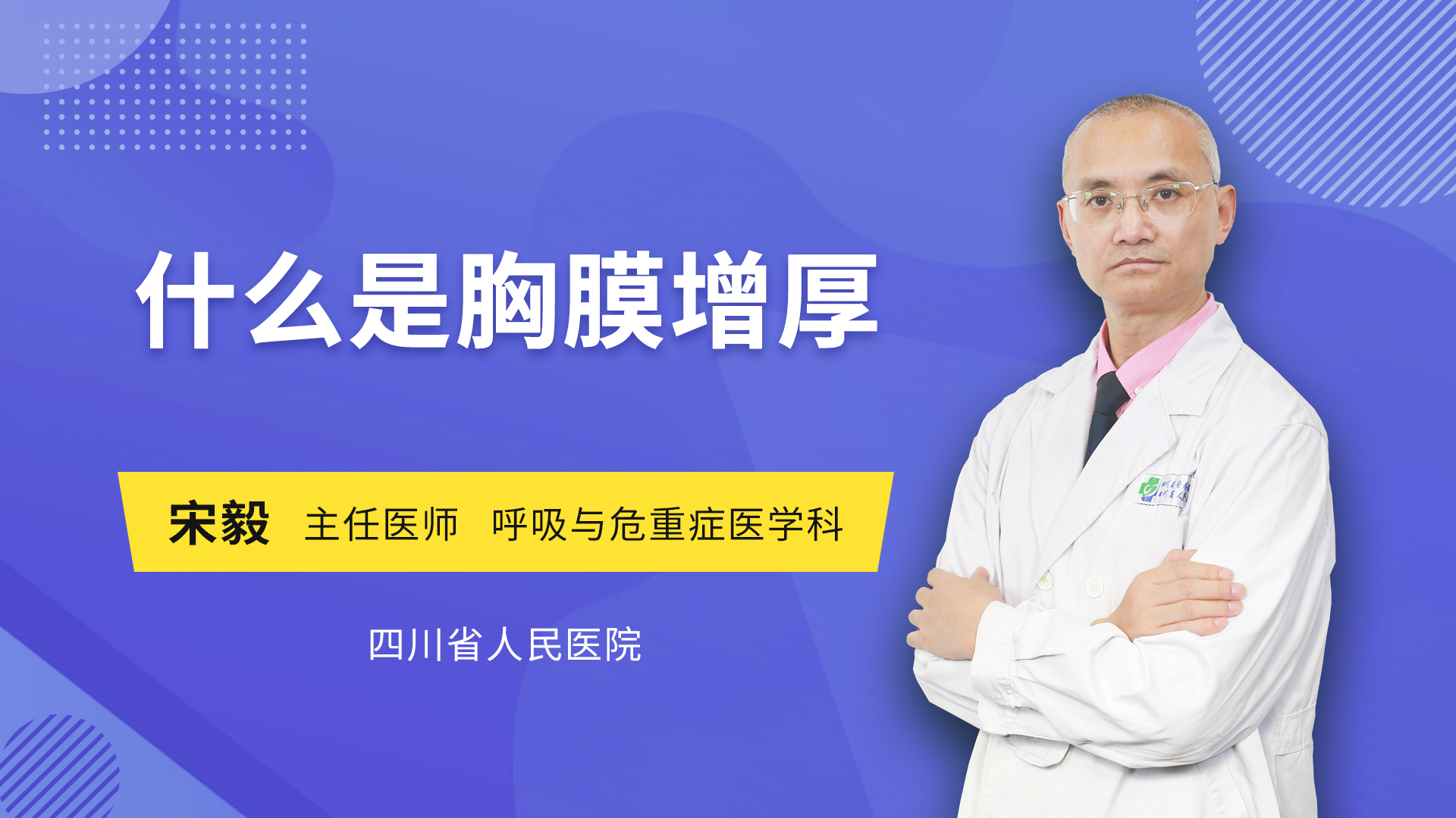 什么是胸膜增厚