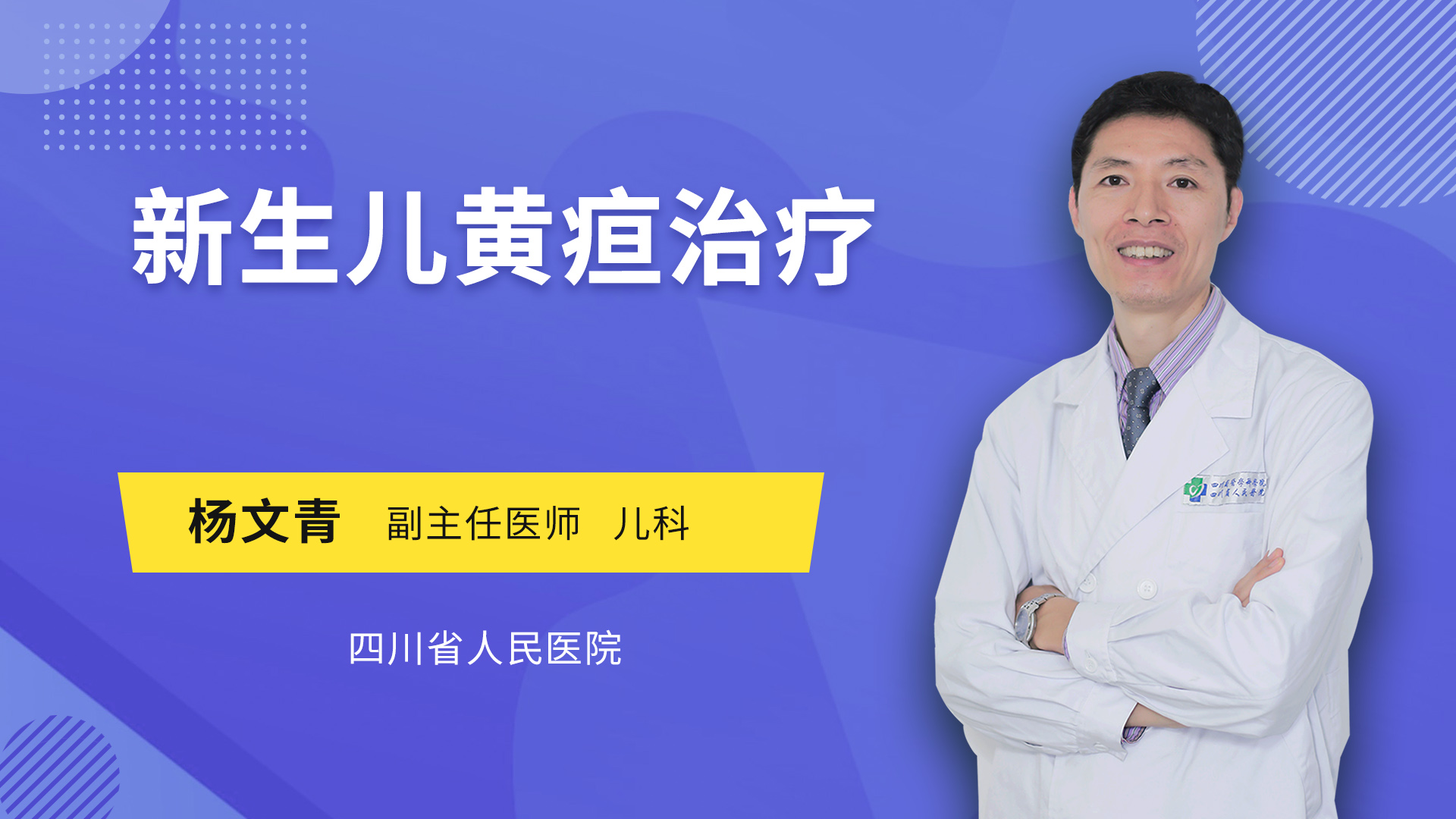 新生儿黄疸治疗