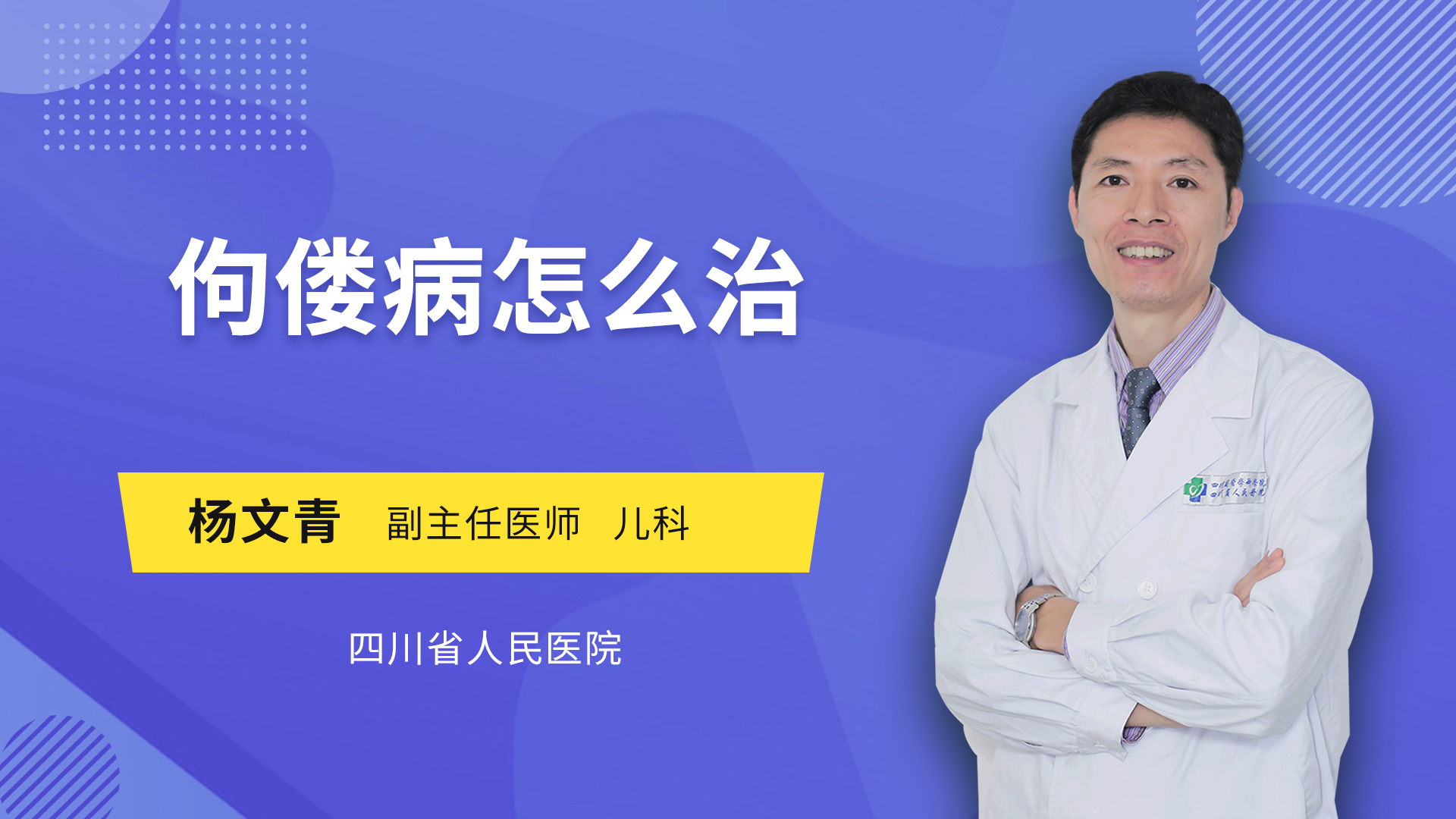 佝偻病怎么治
