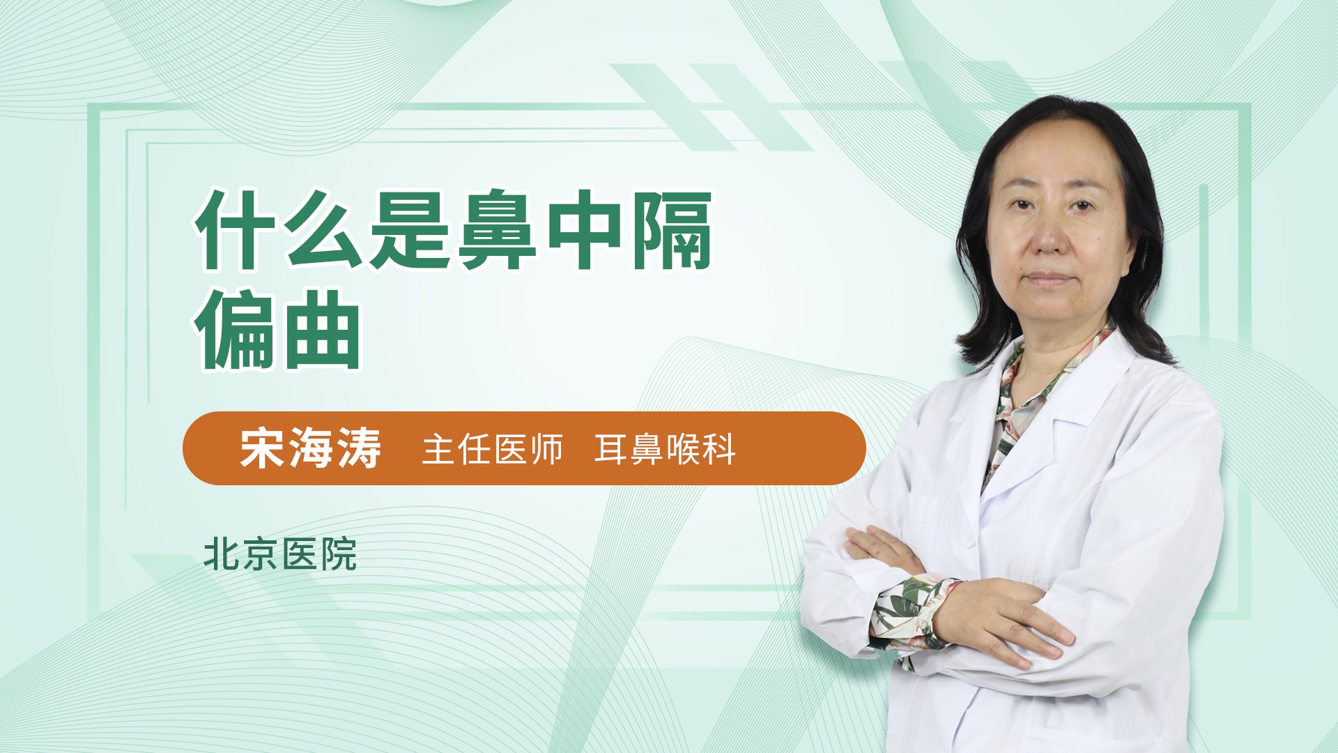 什么是鼻中隔偏曲