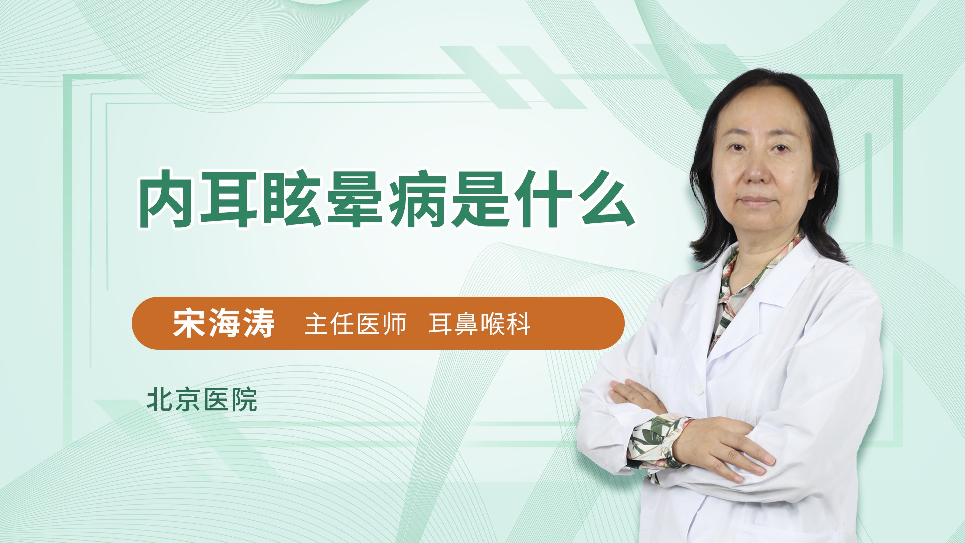 内耳眩晕病是什么