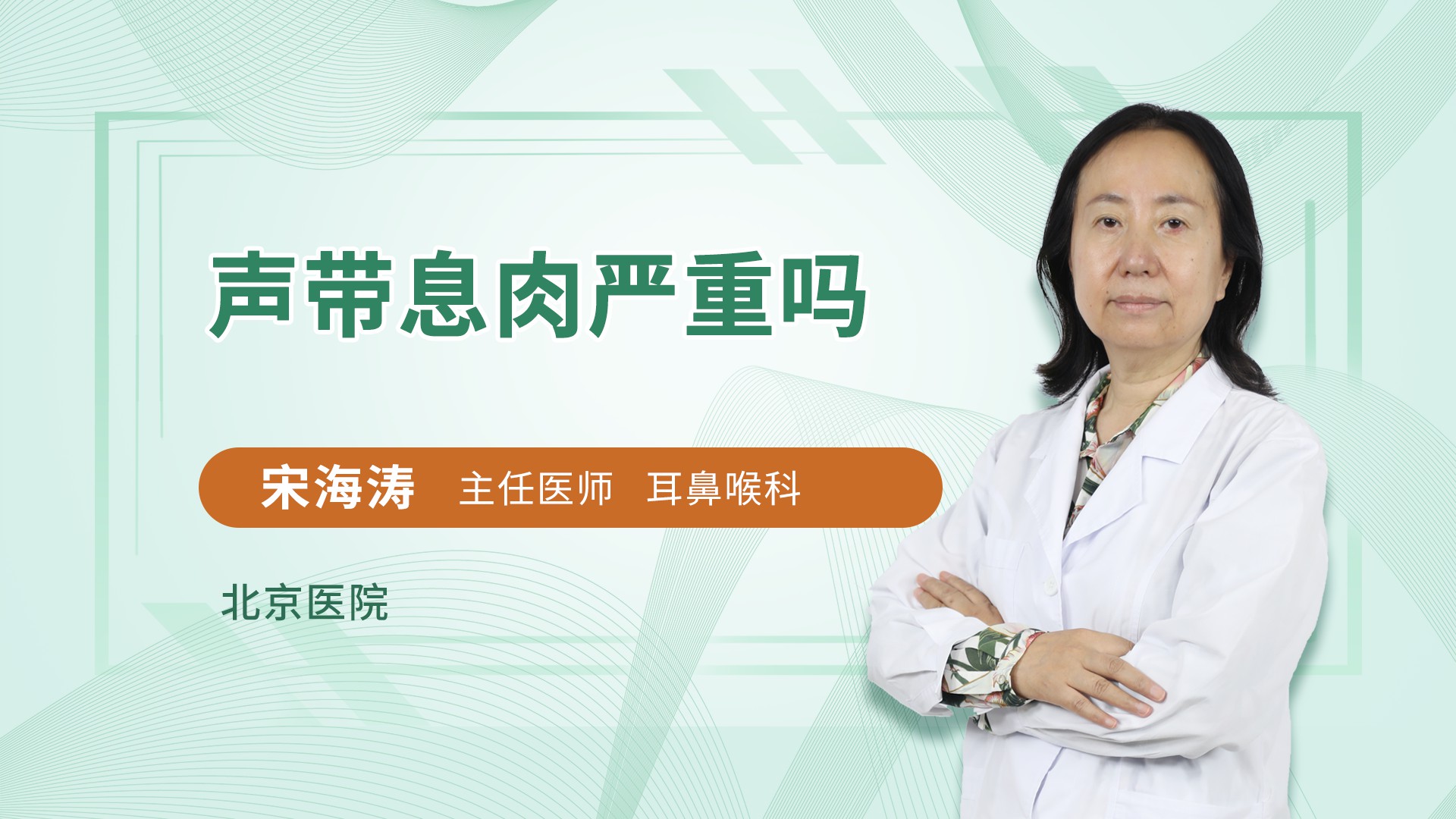 声带息肉严重吗