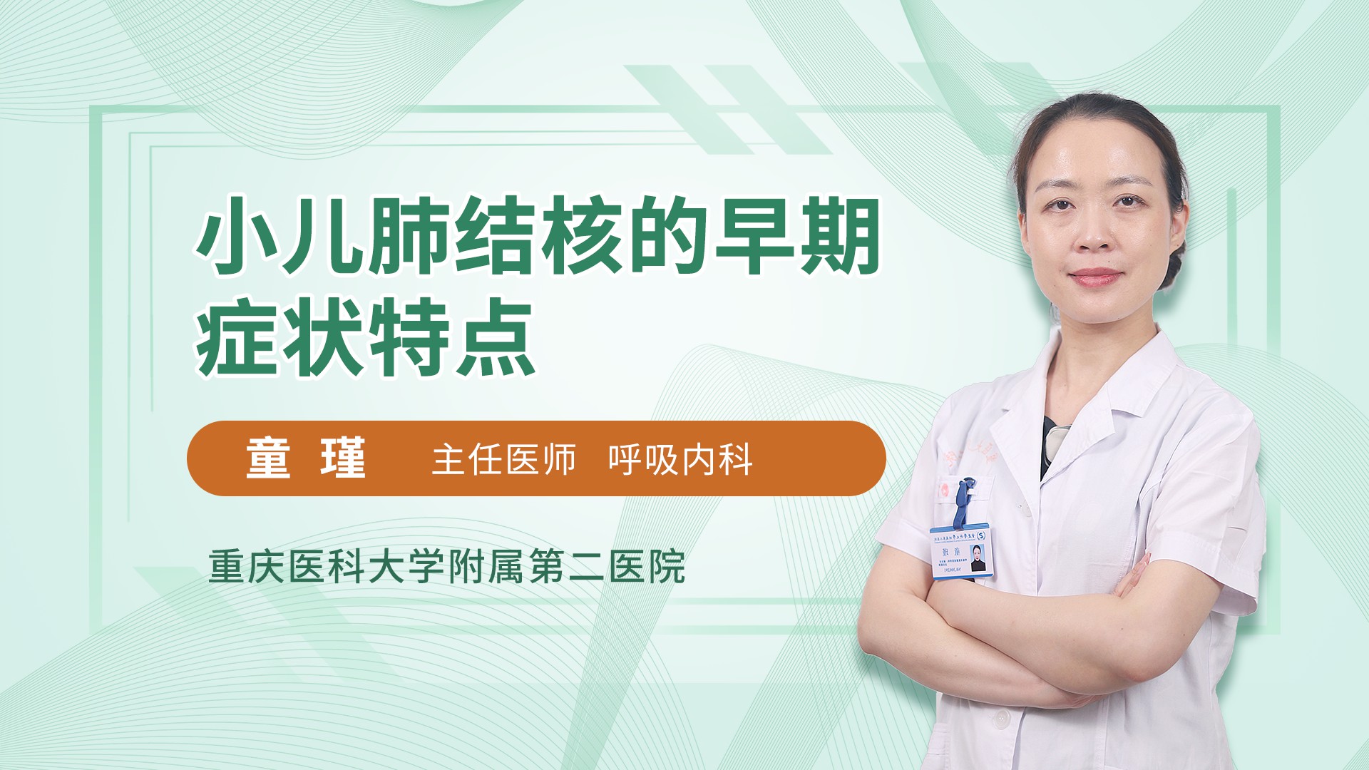 小儿肺结核的早期症状特点