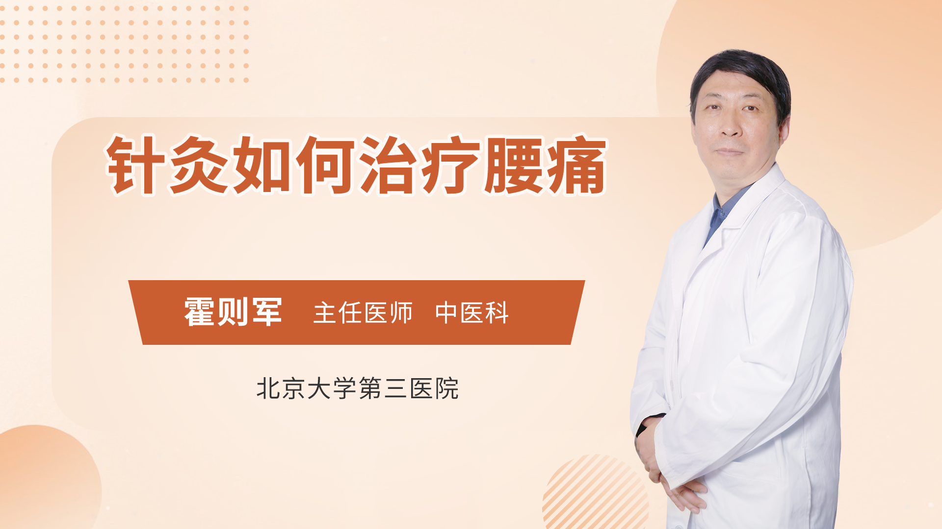 针灸如何治疗腰痛