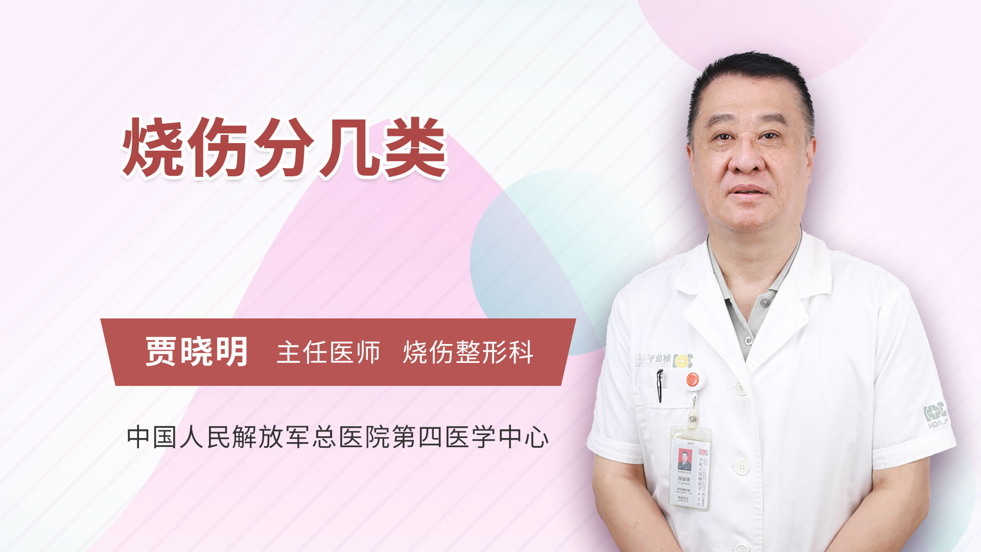 烧伤分几类