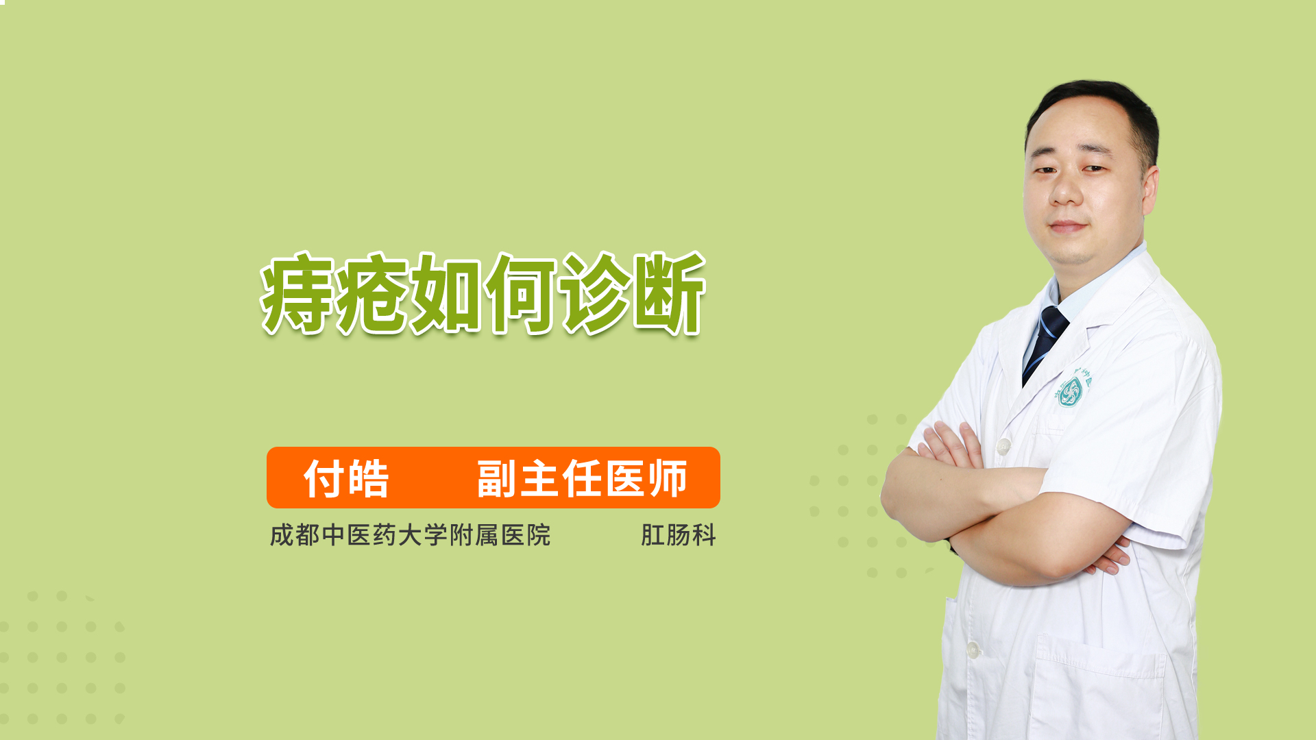 痔疮如何诊断