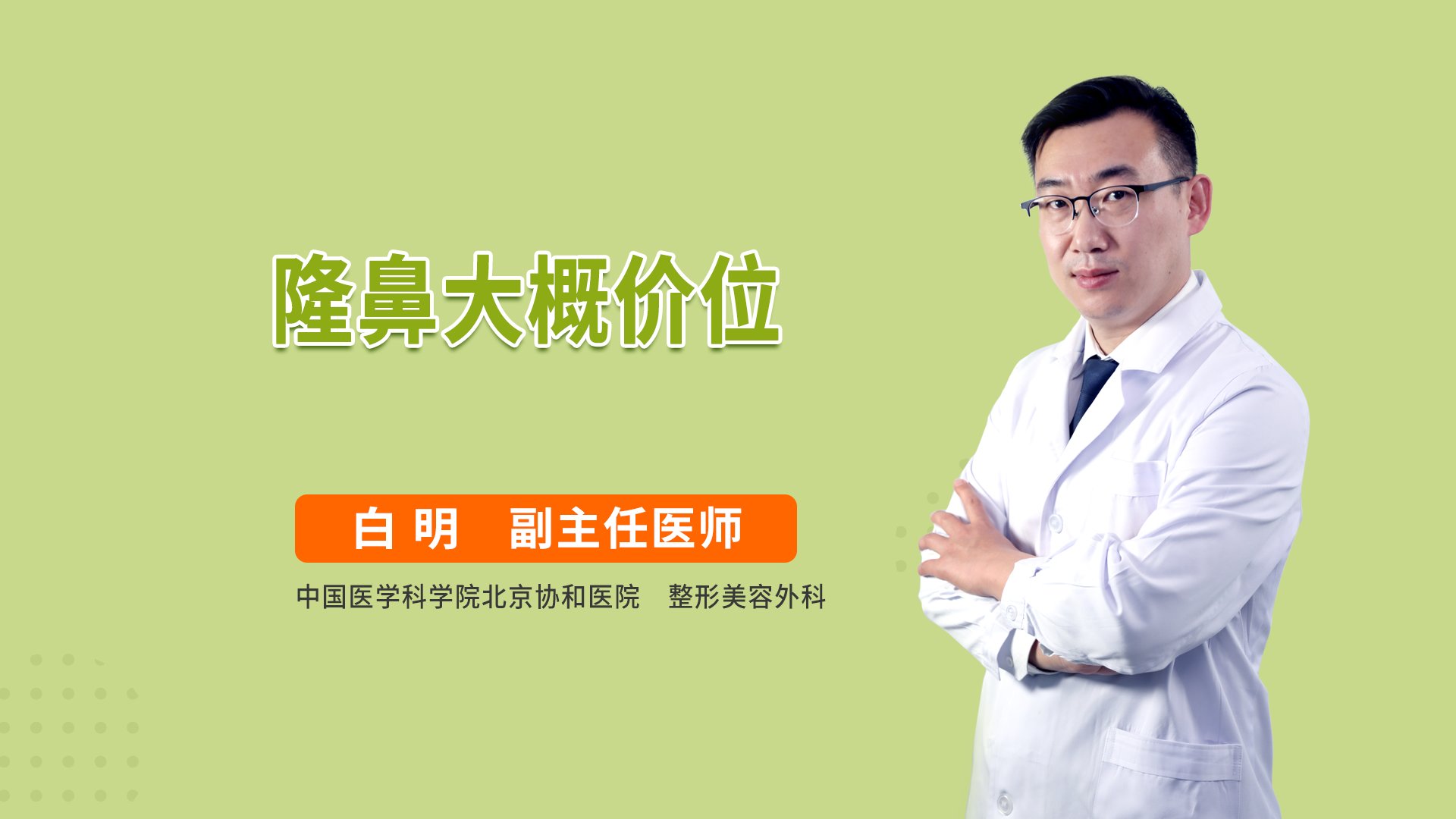 隆鼻大概价位
