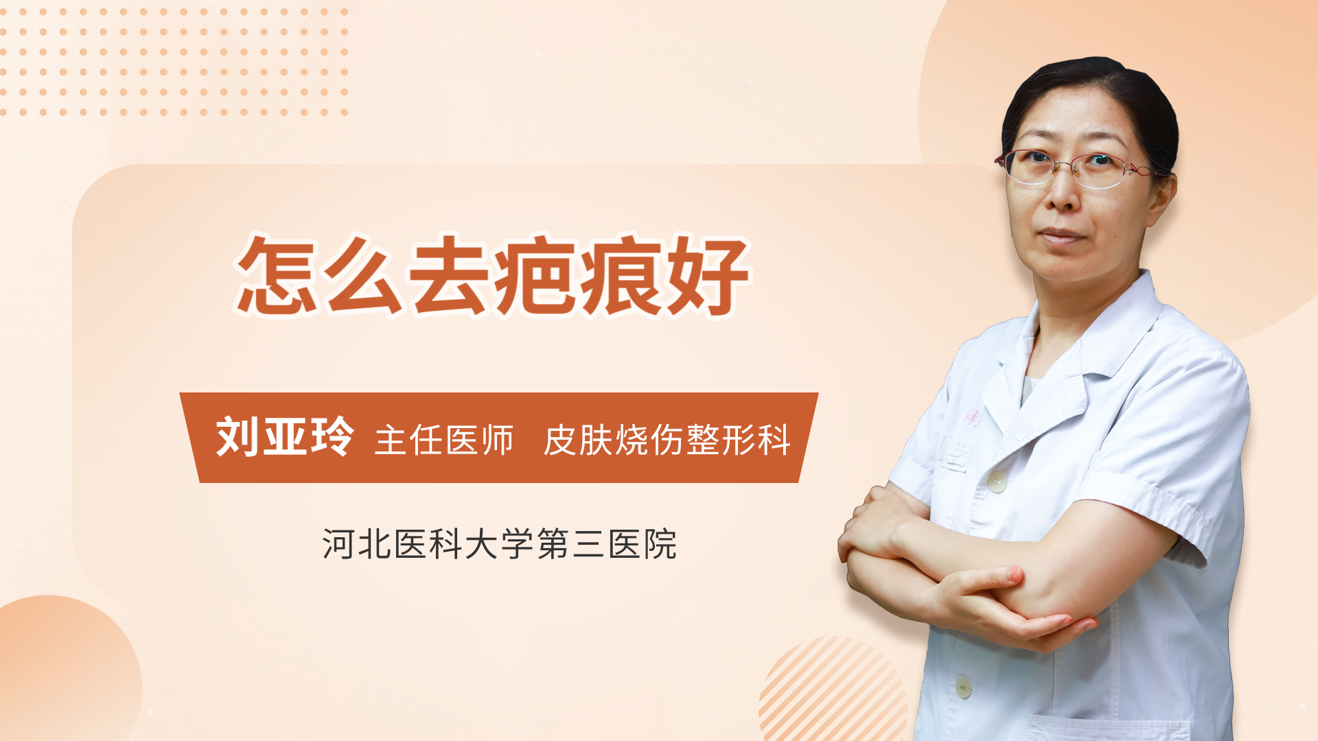 怎么去疤痕好