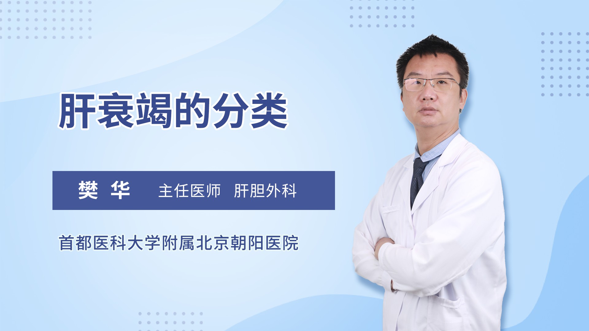 肝衰竭的分类