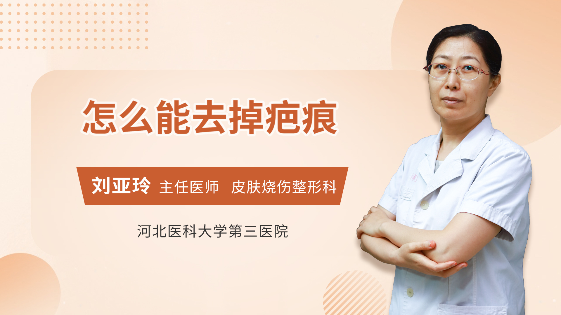 怎么能去掉疤痕