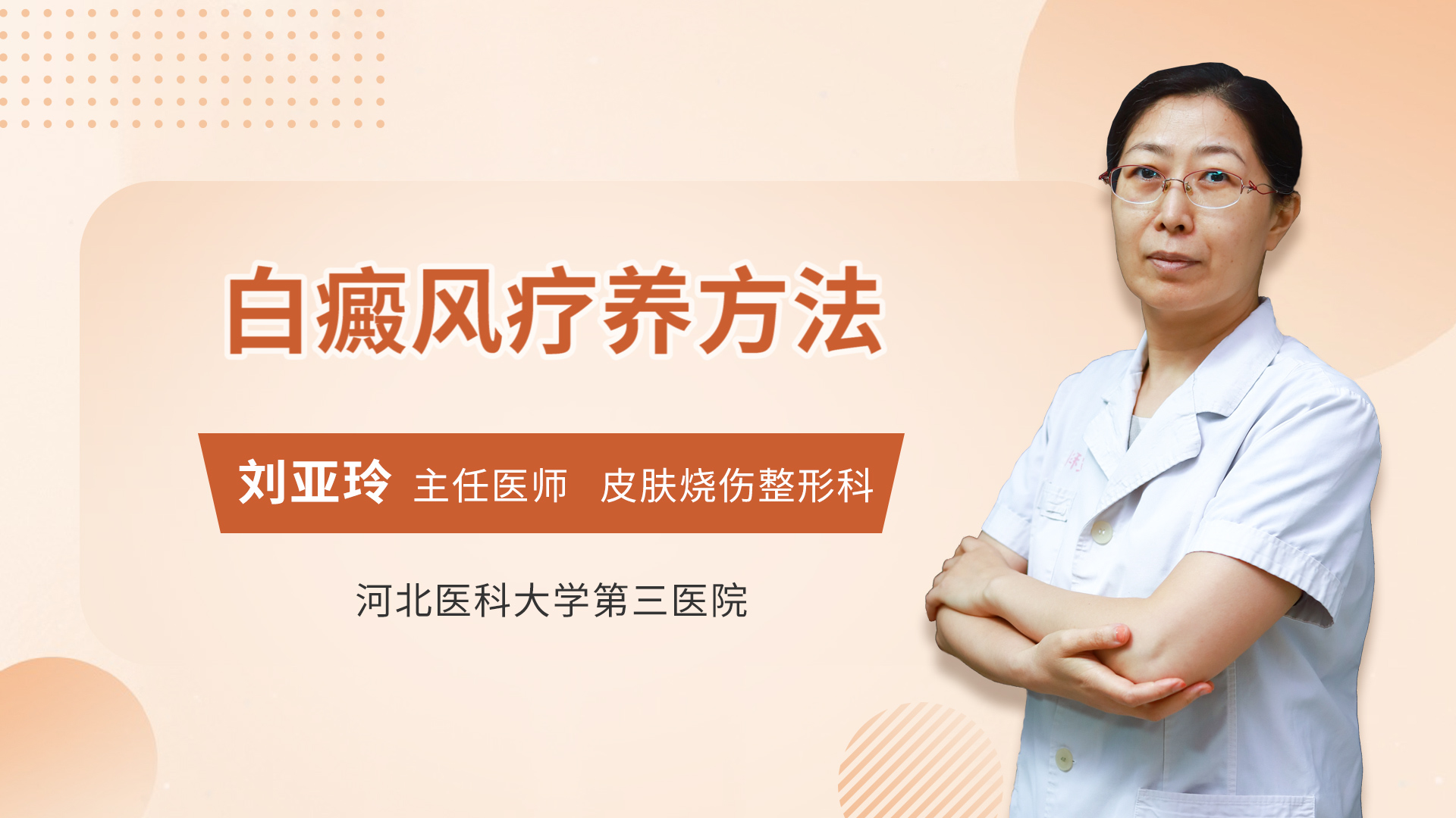 白癜风疗养方法
