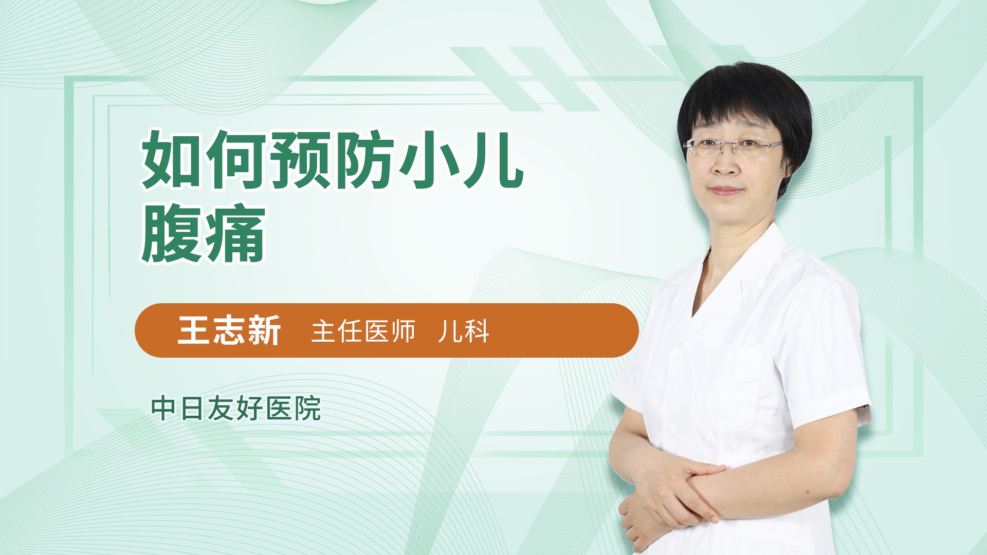 如何预防小儿腹痛
