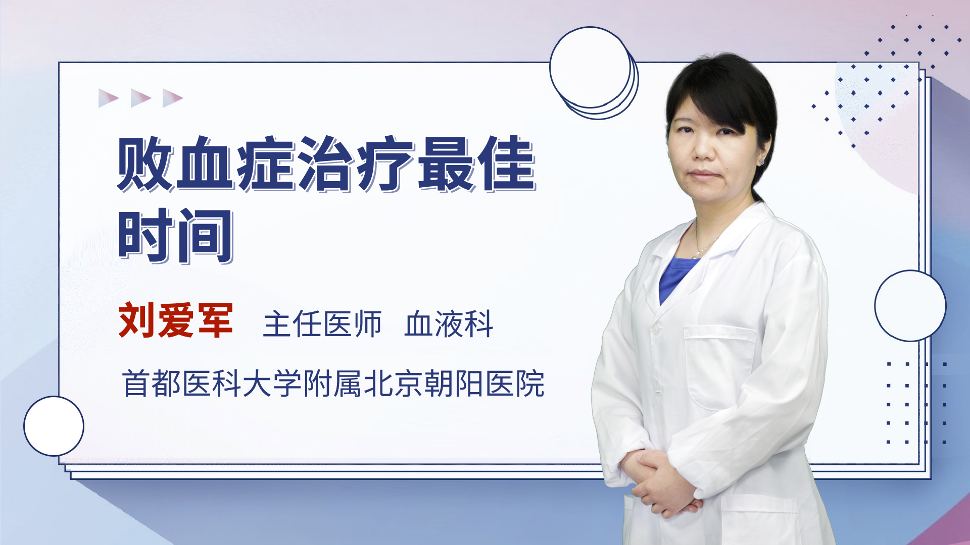 败血症治疗最佳时间