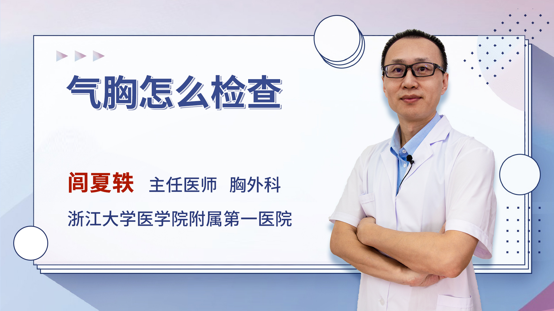 气胸怎么检查
