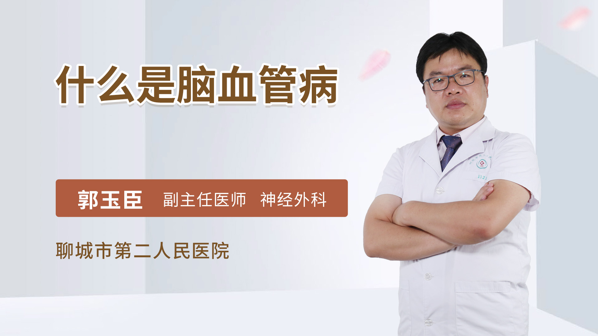 什么是脑血管病