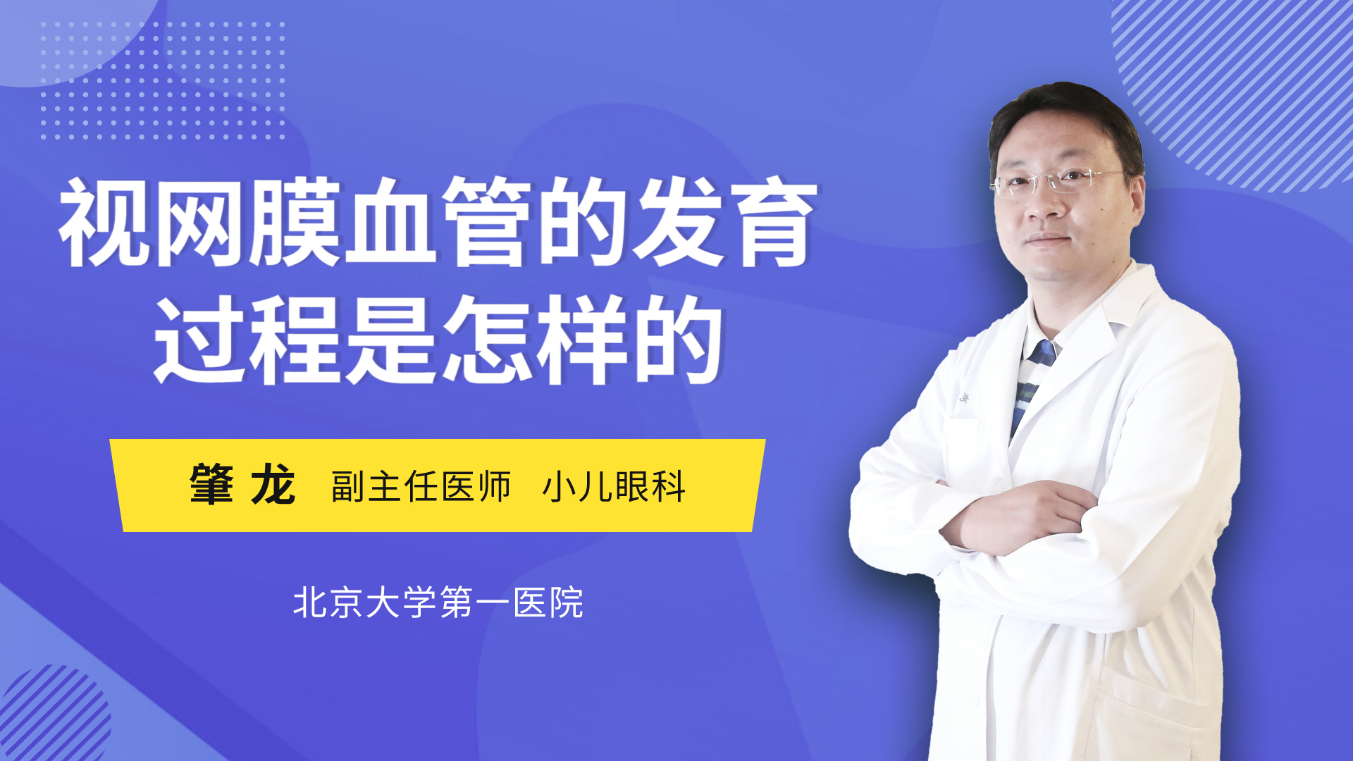 视网膜血管的发育过程是怎样的