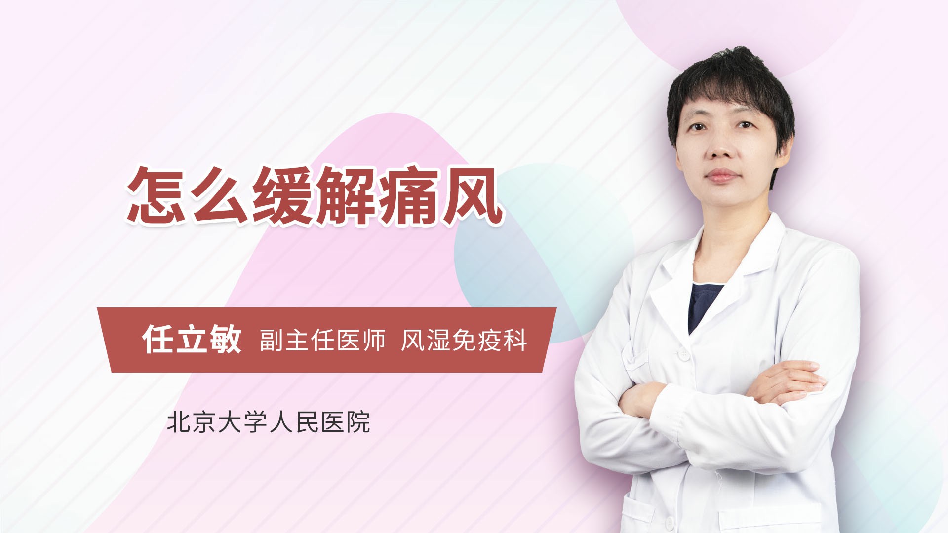 怎么缓解痛风